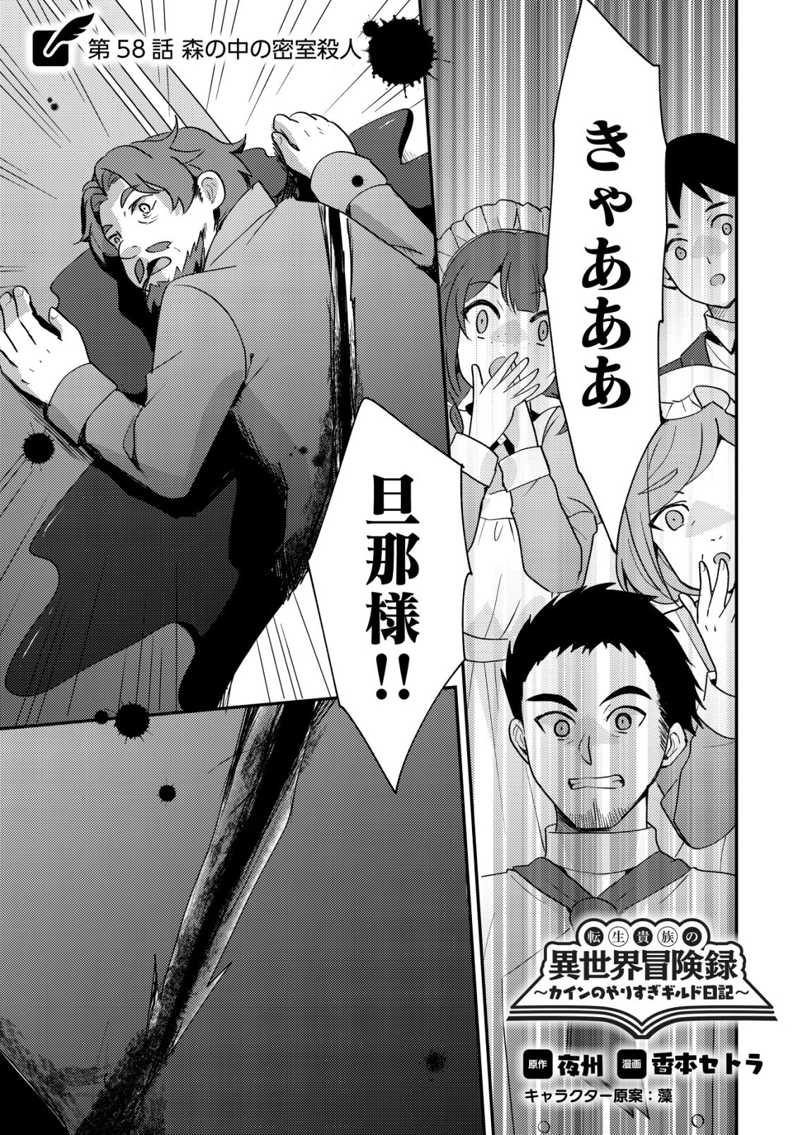 TENSEI KIZOKU NO ISEKAI BOUKENROKU - CAIN NO YARISUGI GUILD NIKKI Chapter 58 page 1 - nihonkuni.com