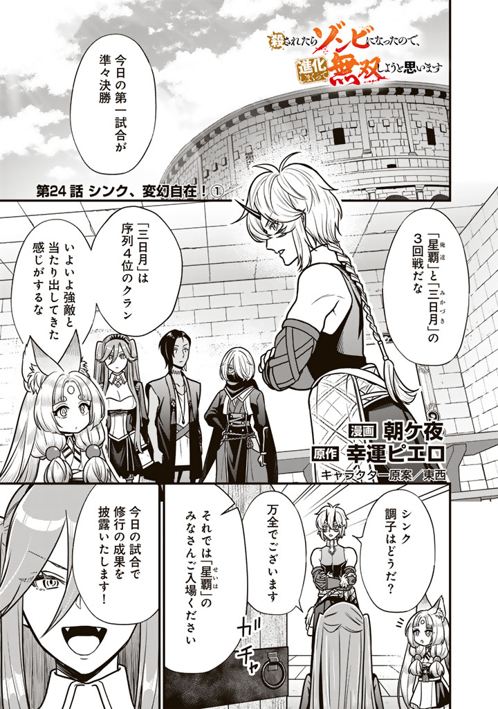 KOROSARETARA ZOMBIE NI NATTANODE, SHINKA SHIMAKUTTE MUSO SHIYO TO OMOIMASU DAN JOHN CORE KUTTEMITA Chapter 24.1 page 1 - nihonkuni.com
