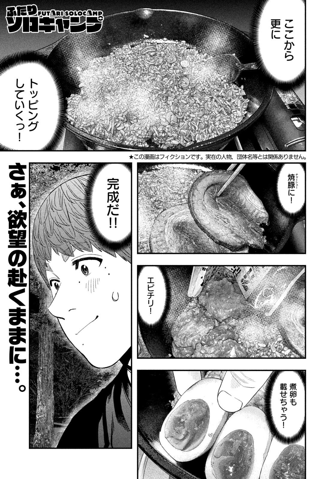 Read Solo Camping for Two Chapter 162 [High Quality / Full] - Page 1 - nicomanga.net