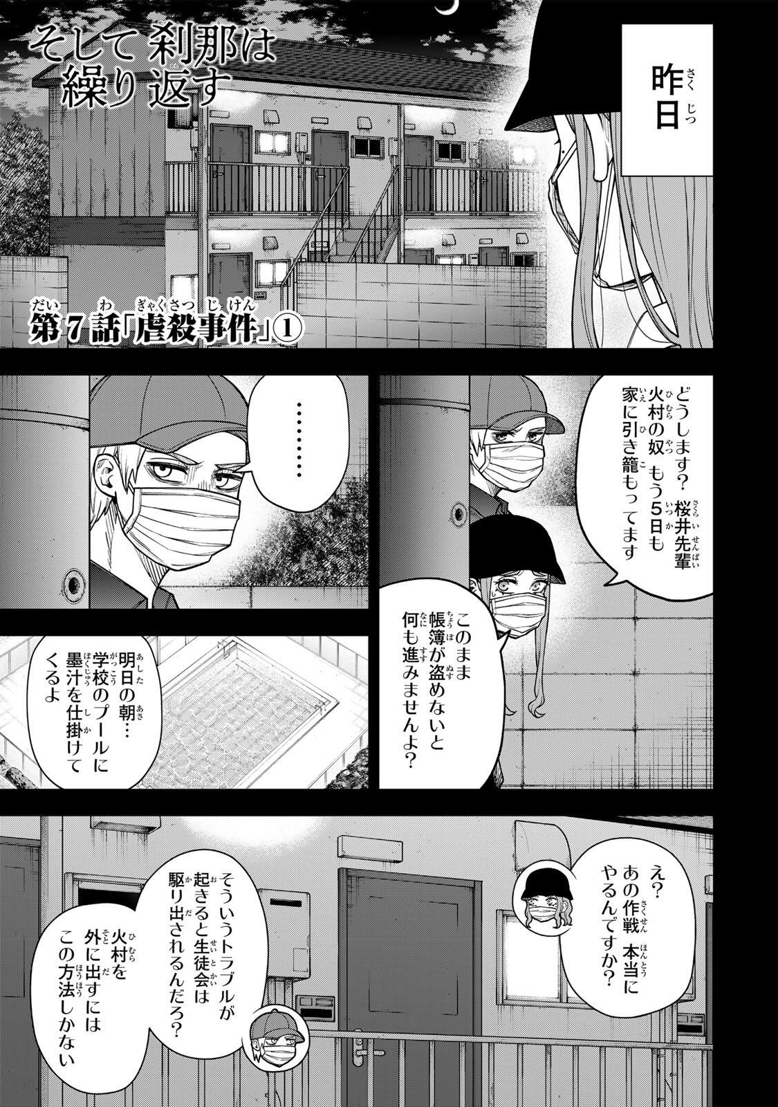 SOSHITE SETSUNA WA KURIKAESU Chap 7 - Pic 1