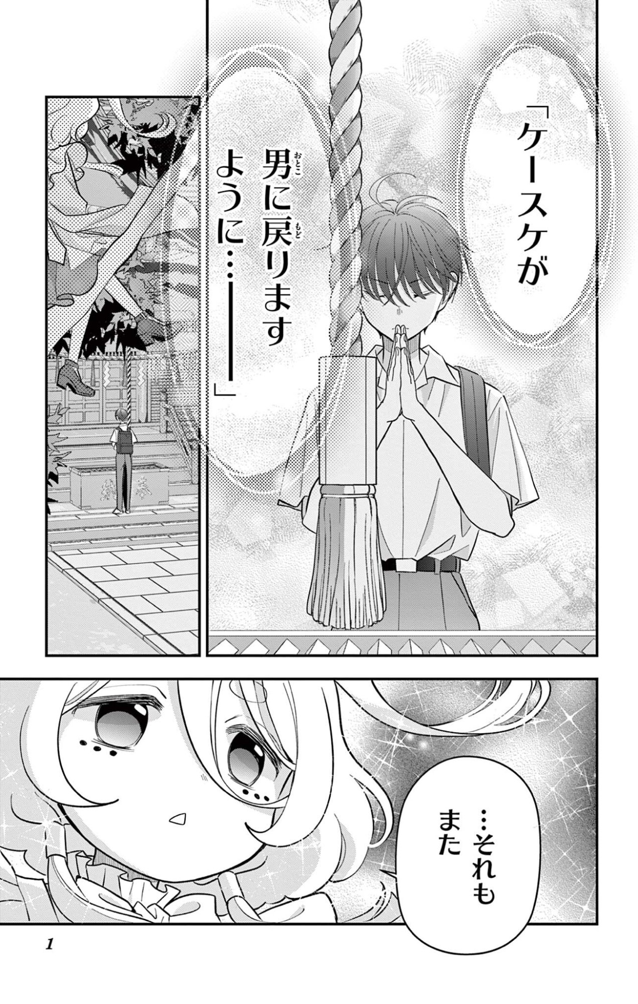 UESUGI-KUN WA ONNANOKO WO YAMETAI Chapter 31 page 1 - nihonkuni.com