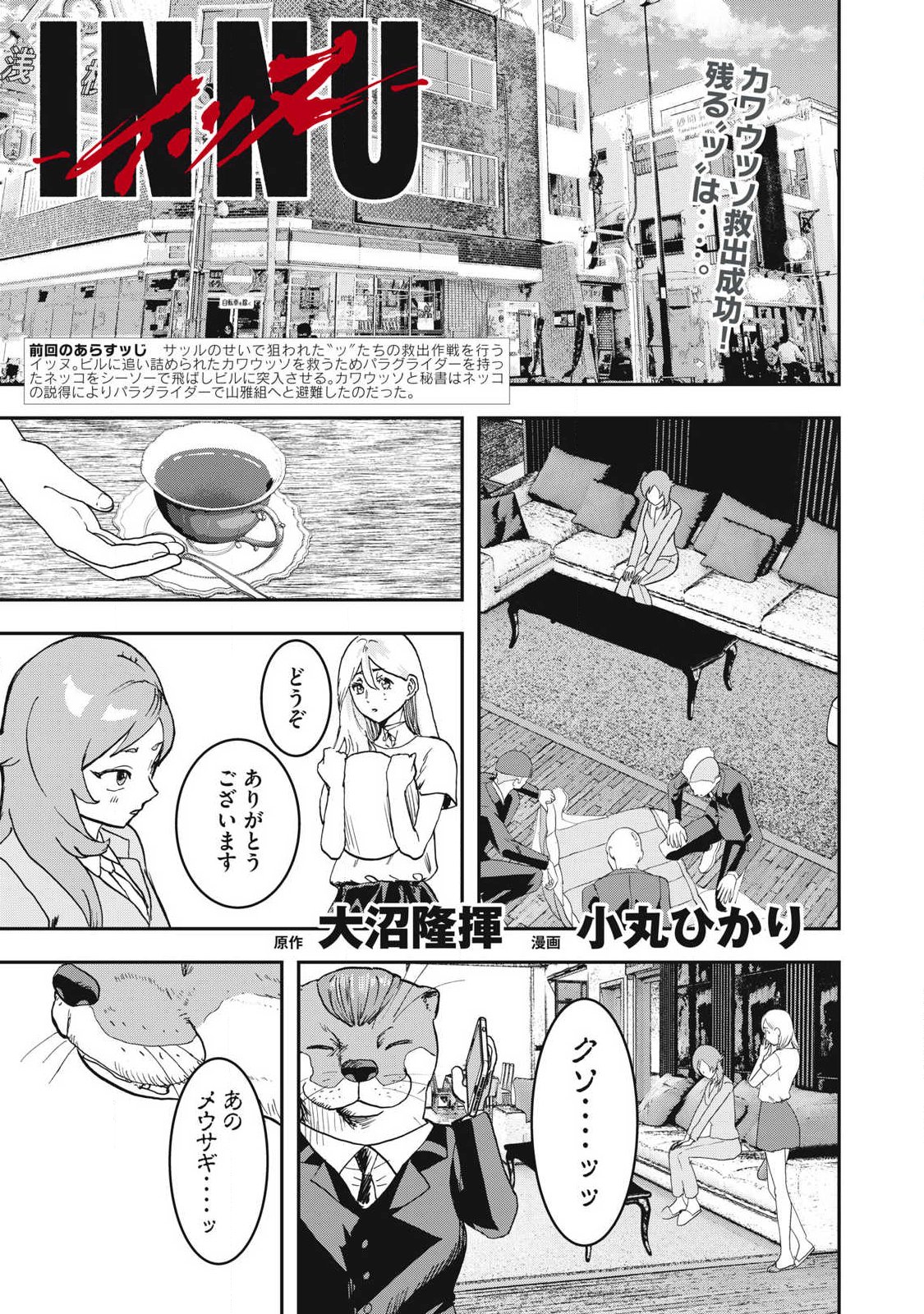 INNU Chapter 67 page 1 - nihonkuni.com