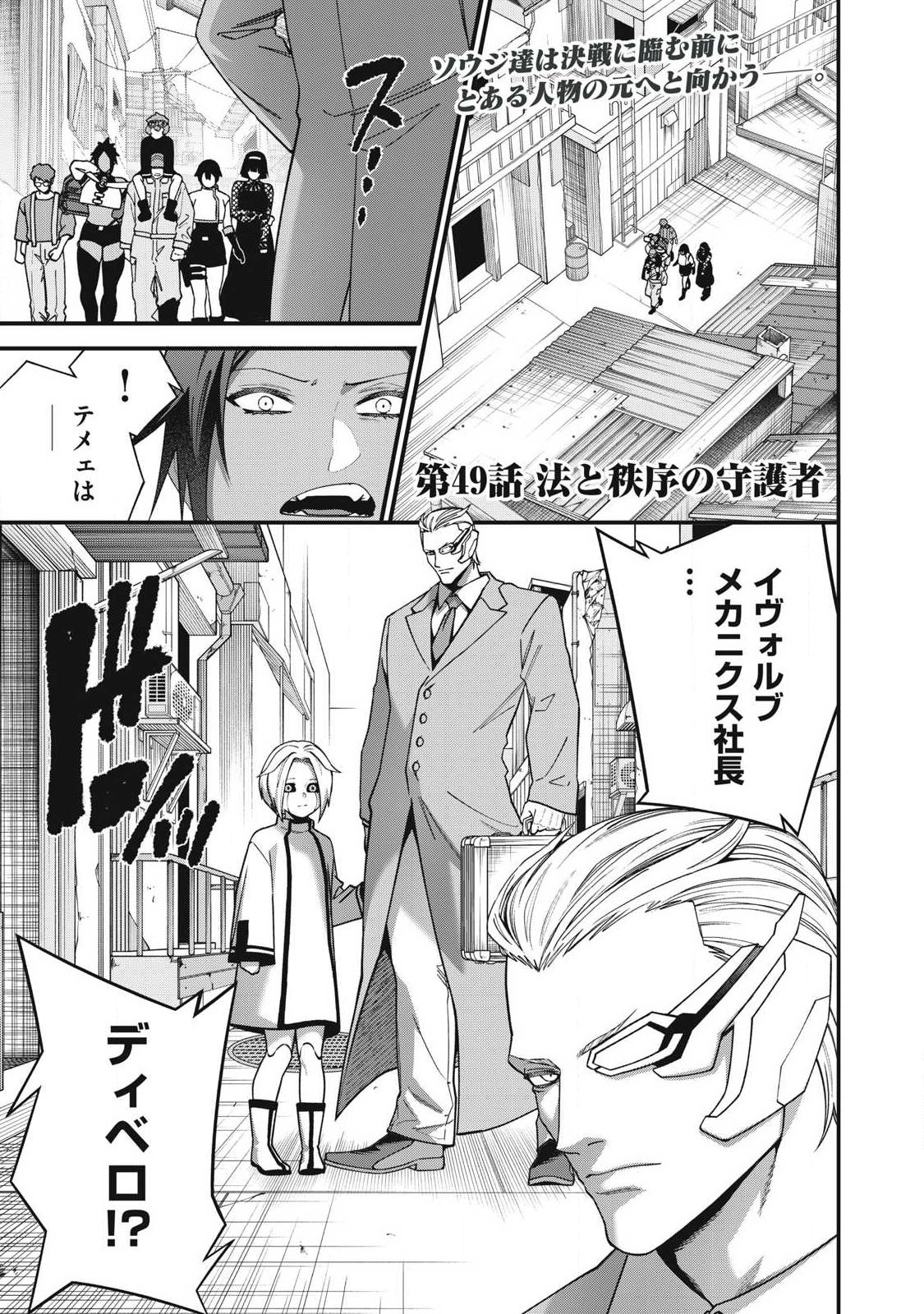 Read SHIMATSUYA SOJI Chapter 49 [High Quality / Full] - Page 1 - nicomanga.com