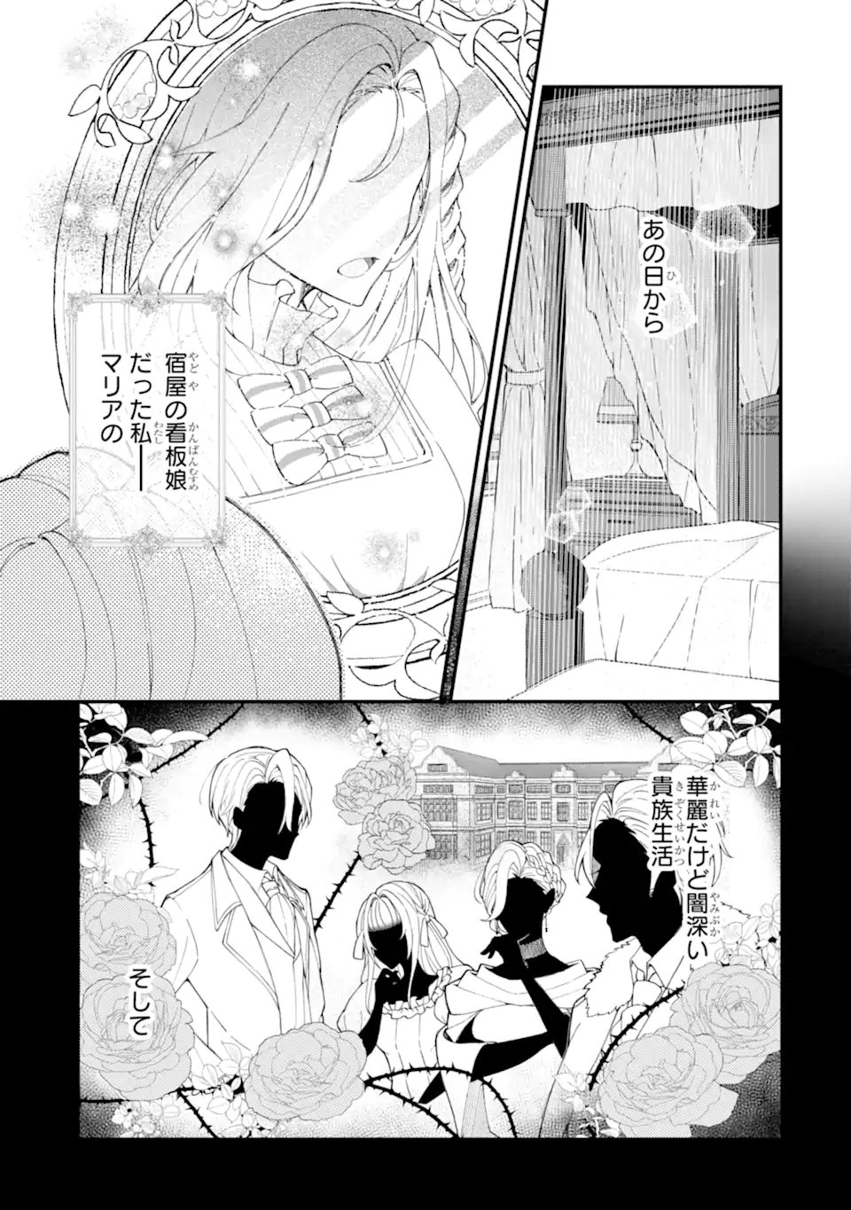 YADOYA NO KANBAN MUSUME, KOSHAKU REIJO TO IREKAWARU Chapter 1 page 1 - nihonkuni.com