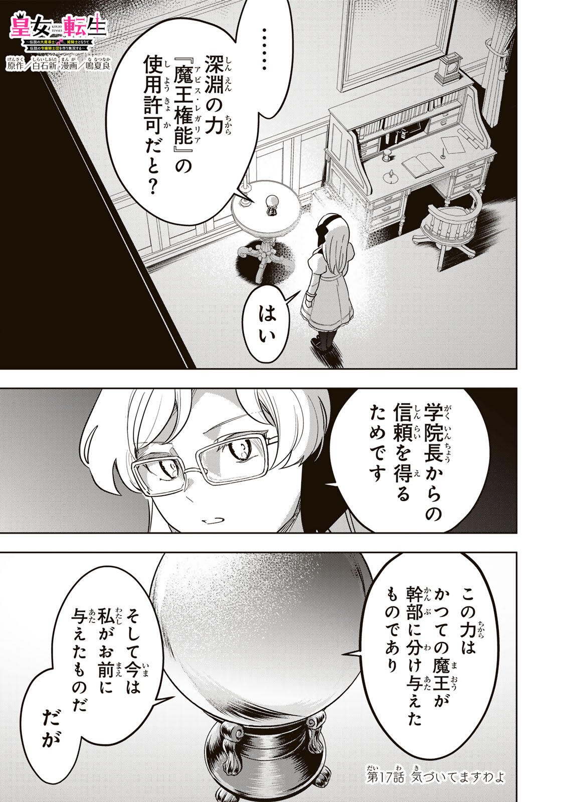 KOUJO TENSEI ~DENSETSU NO DAIMADOUSHI (♂), HIME KISHI TO NARITE DENSETSU NO REIJOU KISHIDAN WO TSUKURI MUSOU SURU~ RAW Chapter 17 page 1 - nihonkuni.com