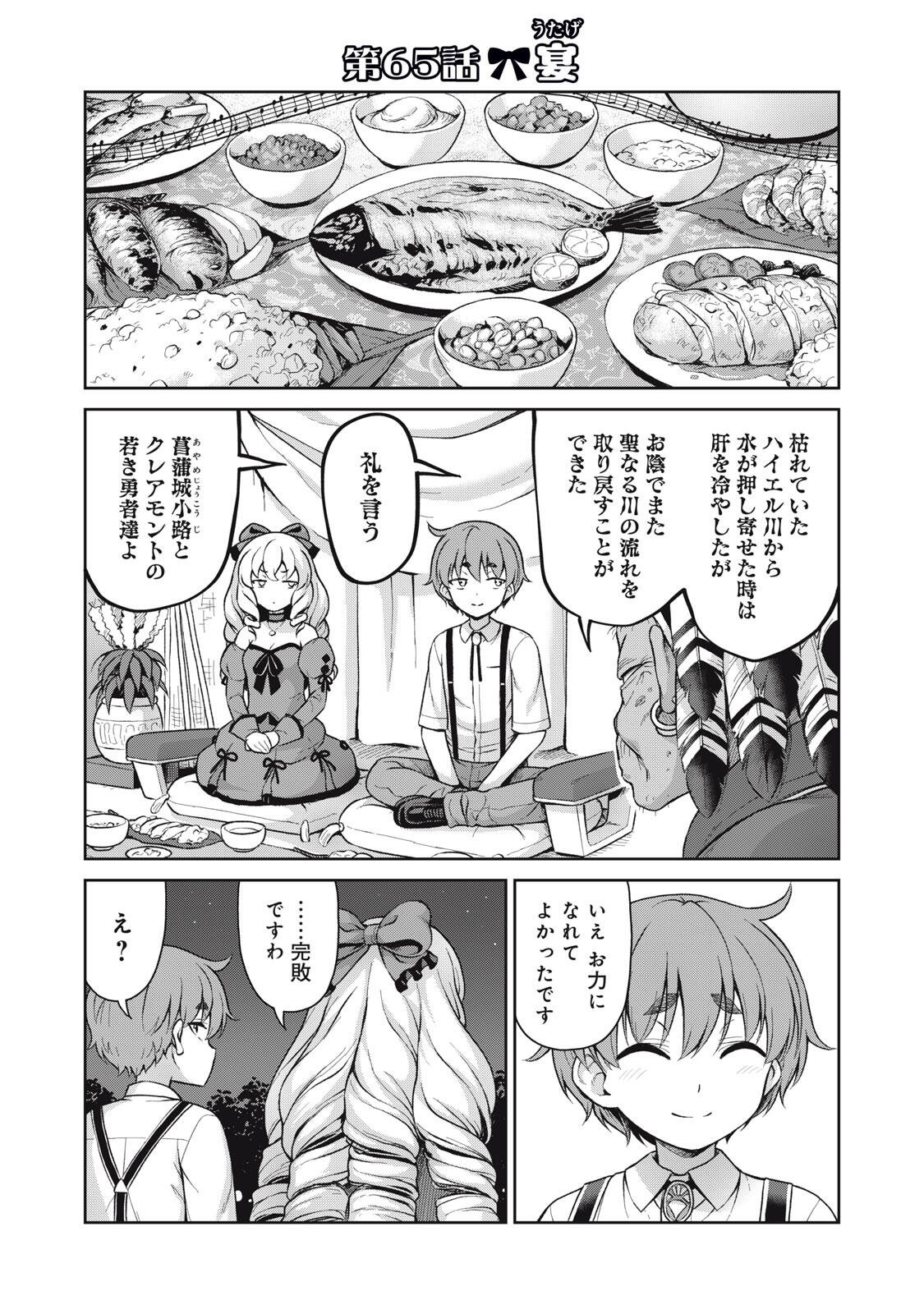 SORE GA MEIDO NO KANNA DESU Chapter 65 page 1 - nihonkuni.com