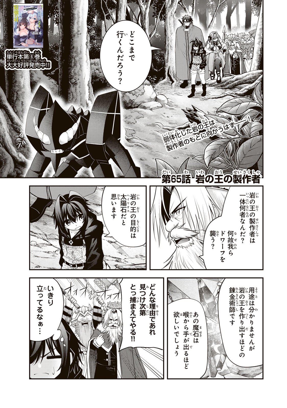 TSUIHOU SARETA TENSEI OUJI, JIDOU SEISAKU “AUTO CRAFT” SUKIRU DE RYOUCHI WO DE BAKUSOKU SAIKYOU NO MURA WO TSUKUTTE SHIMAU 〜 SAIKYOU CRAFT SUKIRU DE HAJIMERU, RAKURAKU RYOUCHI KAITAKU SURO RAIFU Chap 65 - Pic 1