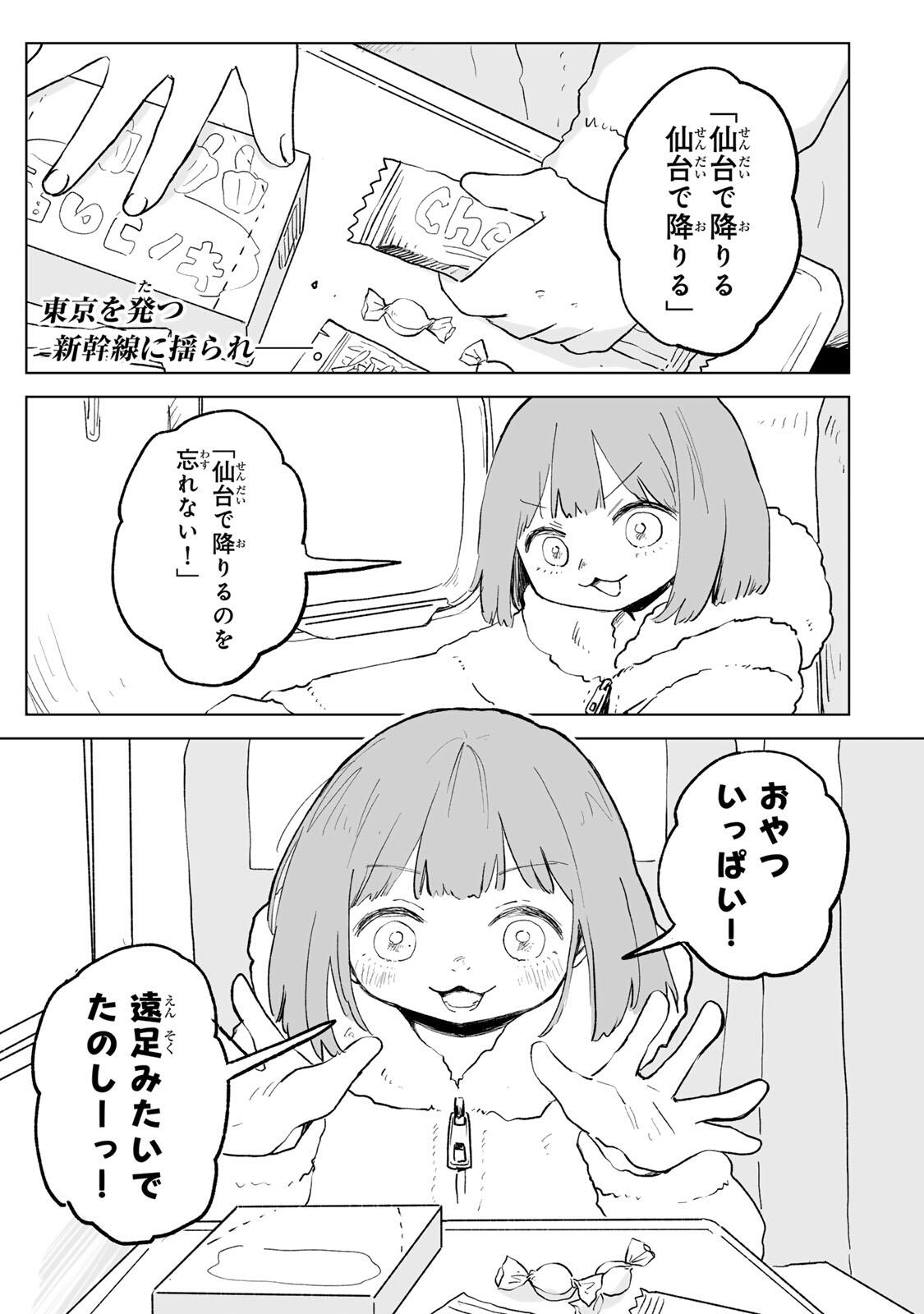 Read MII-CHAN TO YAMADA-SAN Chapter 32.1 [High Quality / Full] - Page 1 - nicomanga.net