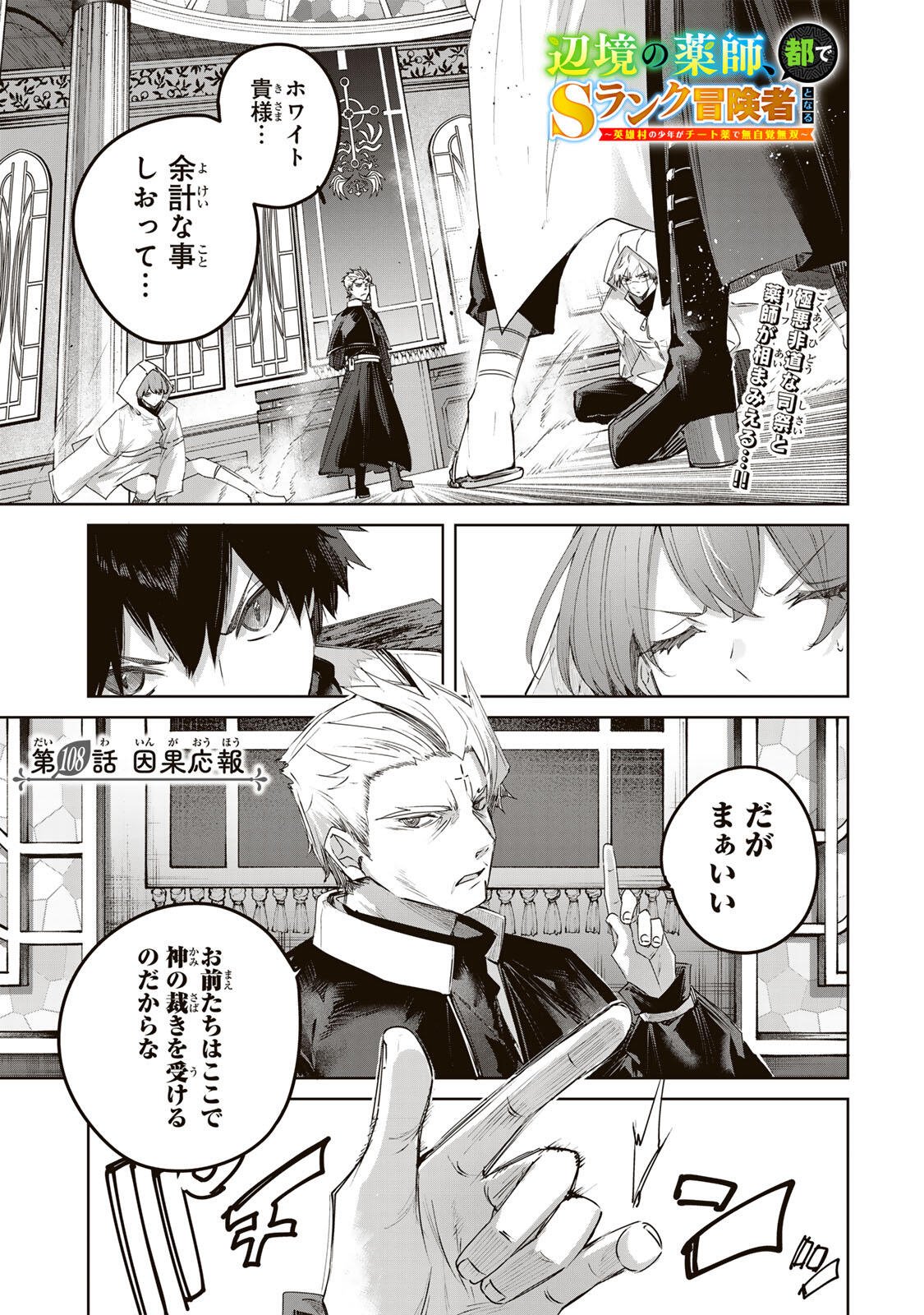 HENKYOU NO YAKUSHI, MIYAKO DE S RANK BOUKENSHA TO NARU Chap 108 - Pic 1