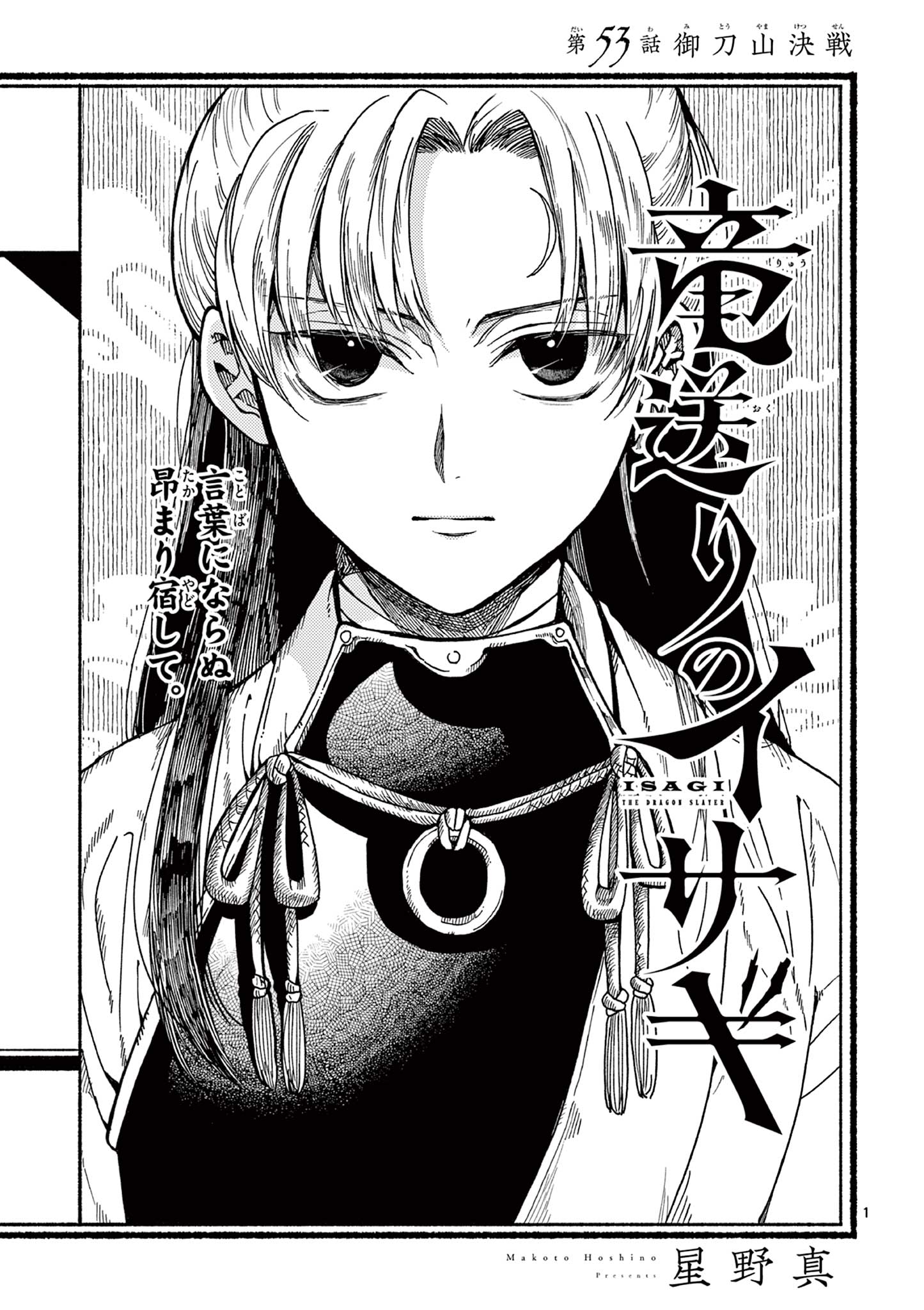 Read RYUU OKURI NO ISAGI Chapter 53 [High Quality / Full] - Page 1 - nicomanga.com