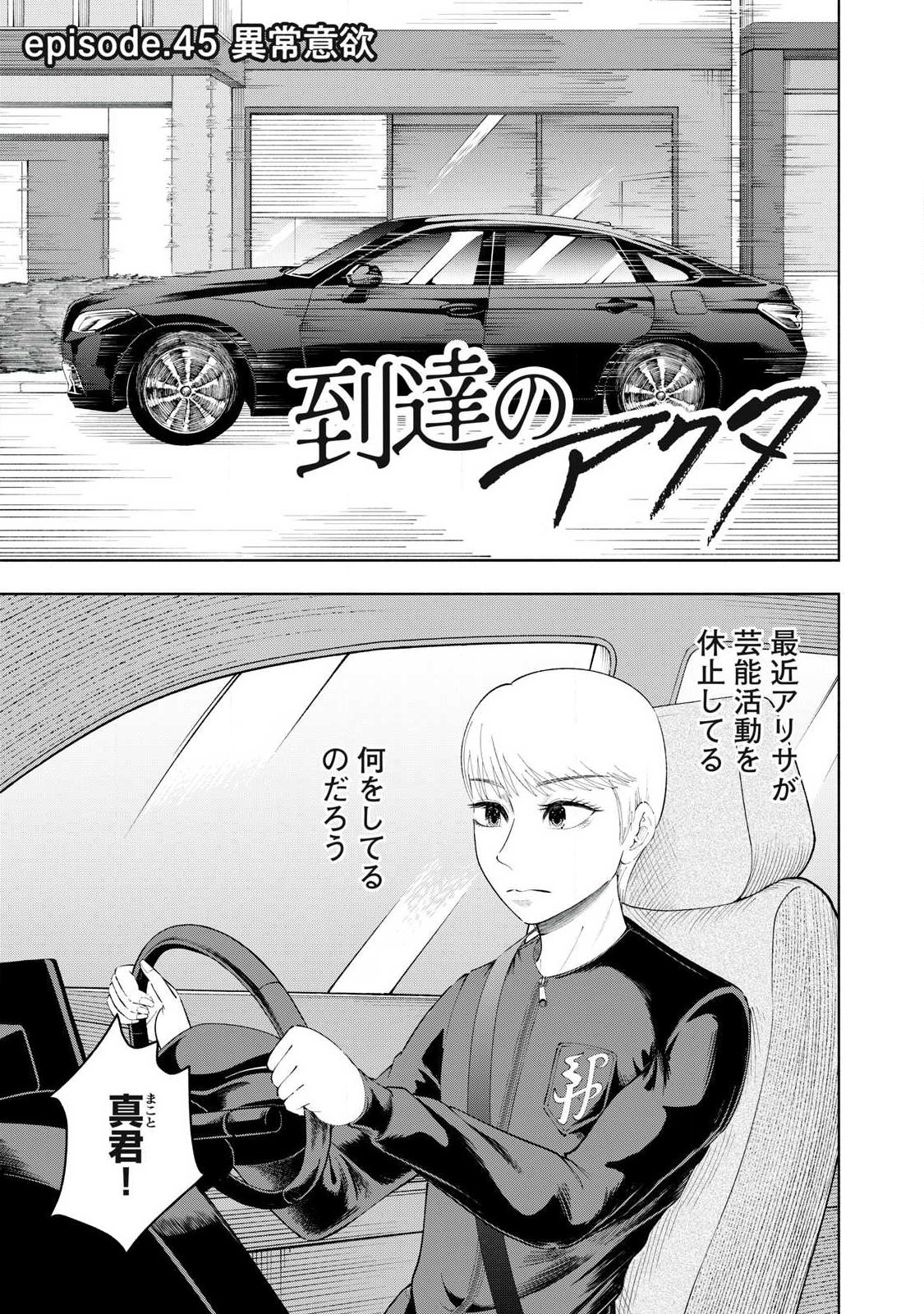 Read TOUTATSU NO AKUTA Chapter 45 [High Quality / Full] - Page 1 - nicomanga.com