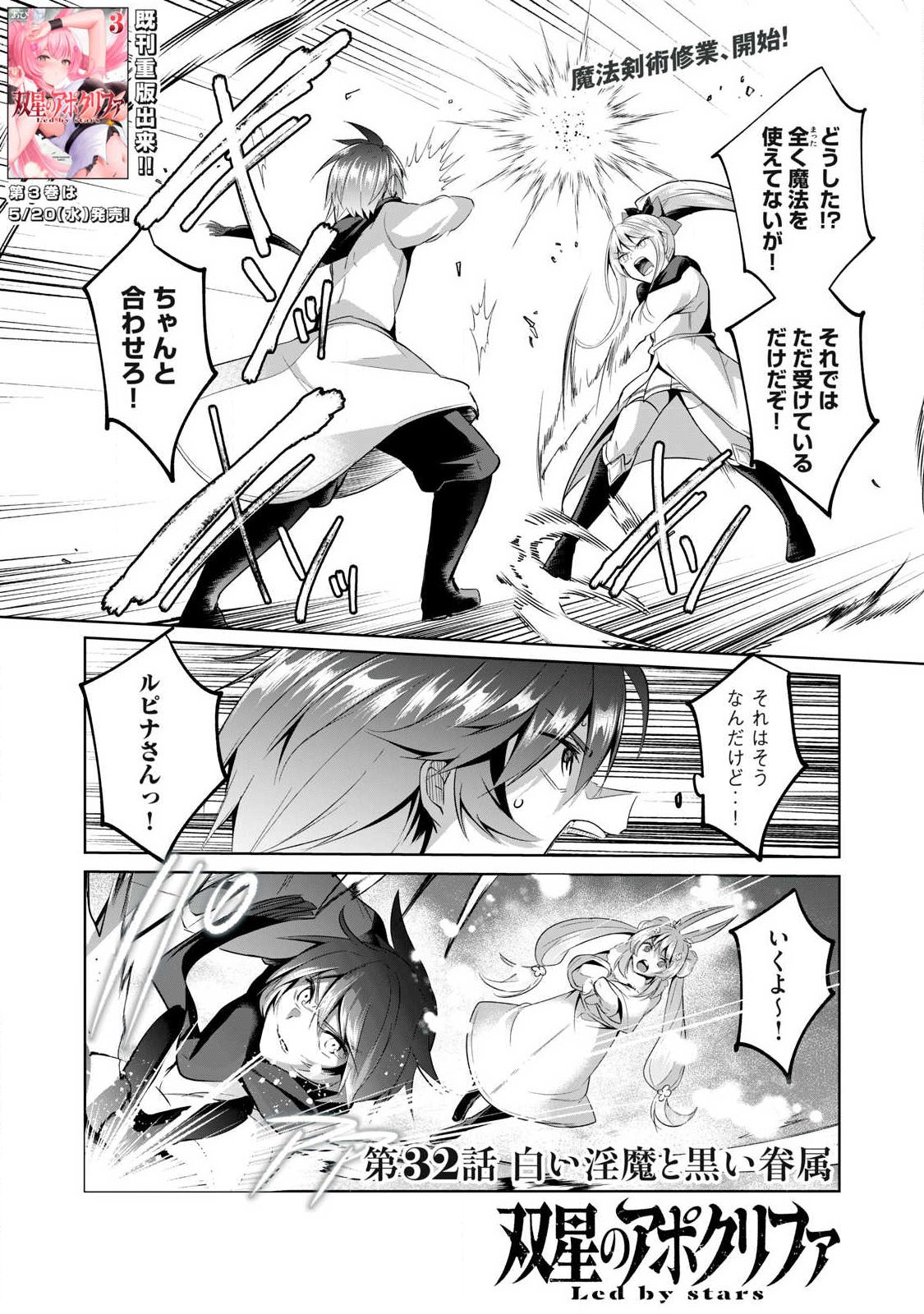 SOUSEI NO APOCRYPHA - RAW Chapter 32 page 1 - nihonkuni.com