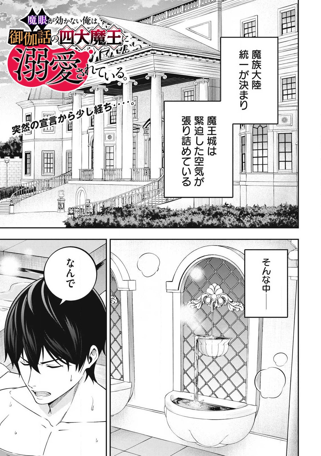 MAGAN GA KIKANAI ORE WA, OTOGIBANASHI NO YONDAI MAOU NI DEKIAI SARETEIRU. Chapter 5 page 1 - nihonkuni.com