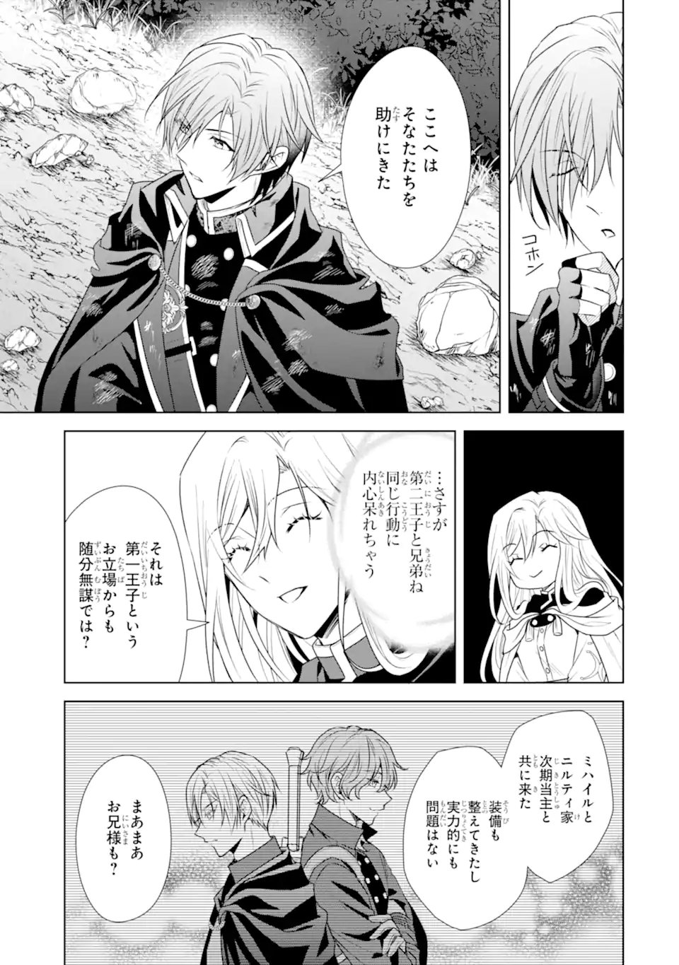 KITAI NO AKUJO, SANDOME NO JINSEI DE “MUSAI MUNOU” WO TANOSHIMU Chapter 20.2 page 1 - nihonkuni.com