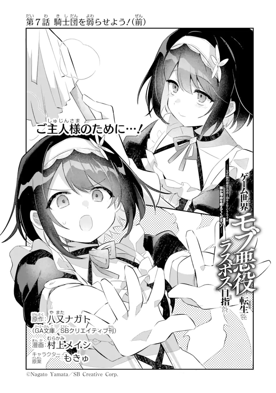 GAME SEKAI NO MOB AKUYAKU NI TENSEI SHITA NODE LAST BOSS WO MEZASHITEMITA: NAZE KA REKIDAI SAIKOU NO MEIKUN TO AGAMERARETEIRUN DESU GA, DARE KA RIYUU WO OSHIETE KUDASAI Chap 7.1 - Pic 1