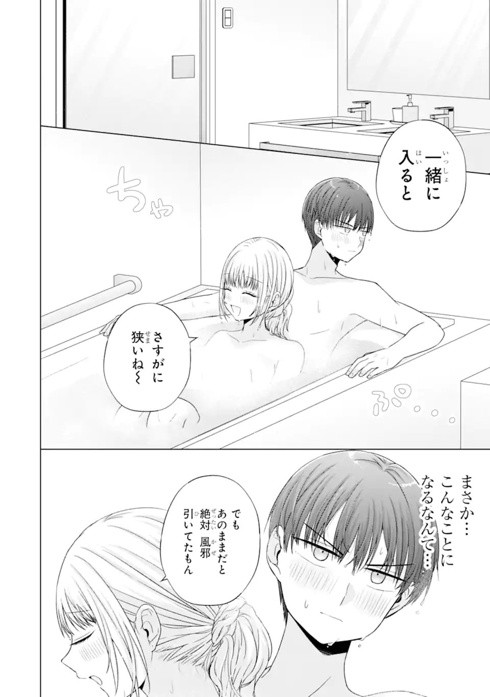 NANJOU-SAN WA BOKU NI DAKARETAI Chap 34.5 - Pic 1