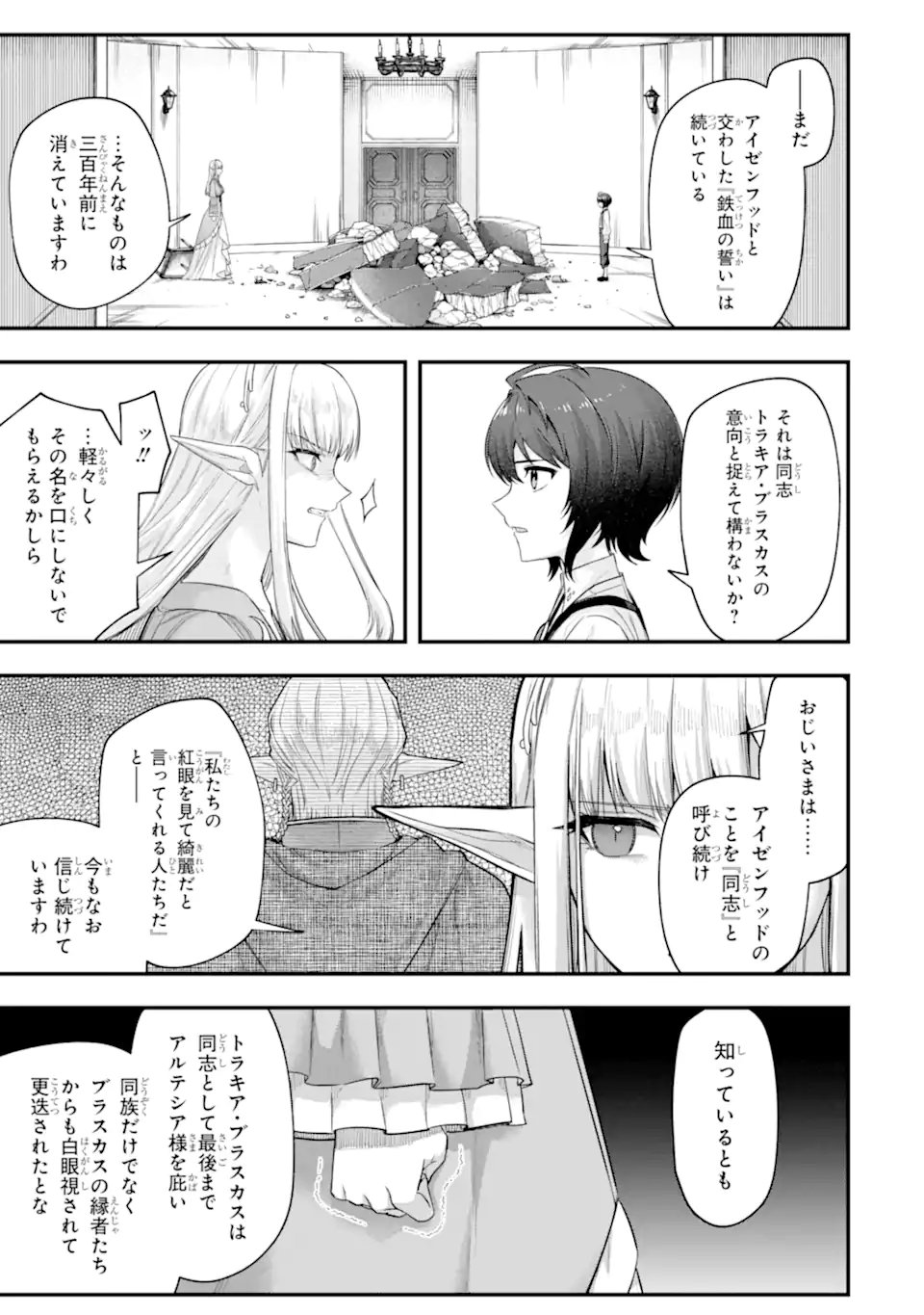 YAGATE KUROMAKU HETO ITARU SAITEKIKAI Chap 8.2 - Pic 1