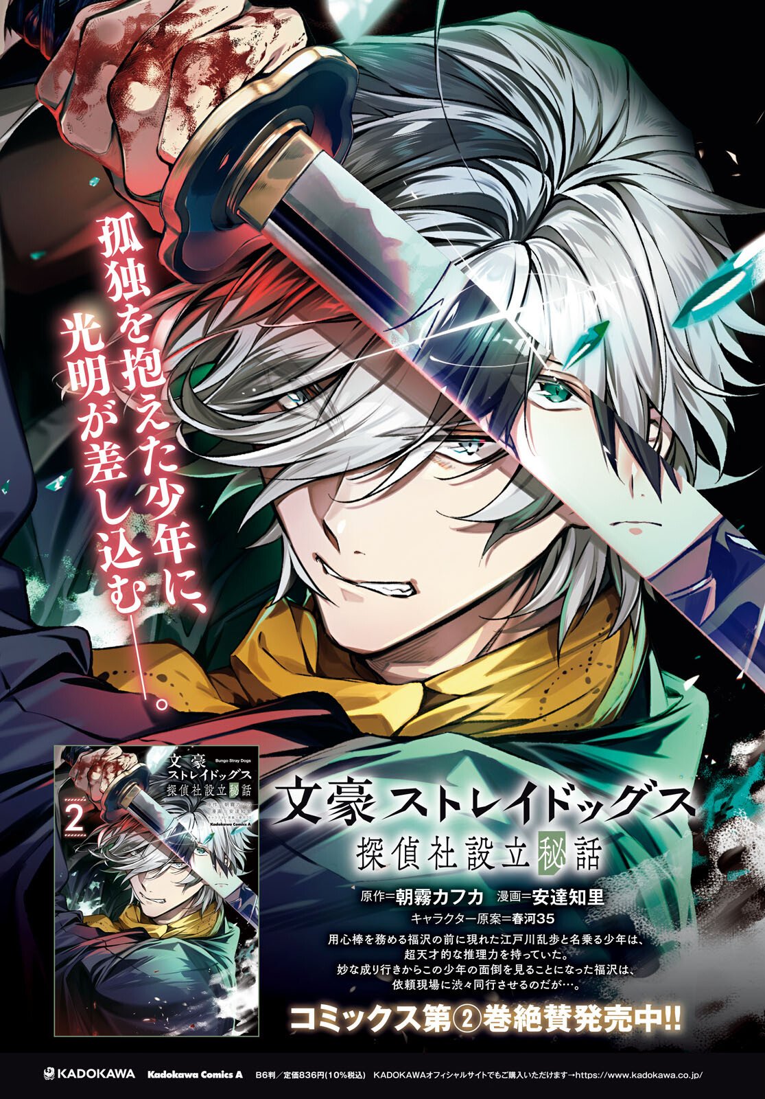 BUNGOU STRAY DOGS: THE UNTOLD STORY OF THE FOUNDING OF THE DETECTIVE AGENCY Chap 13 - Pic 2