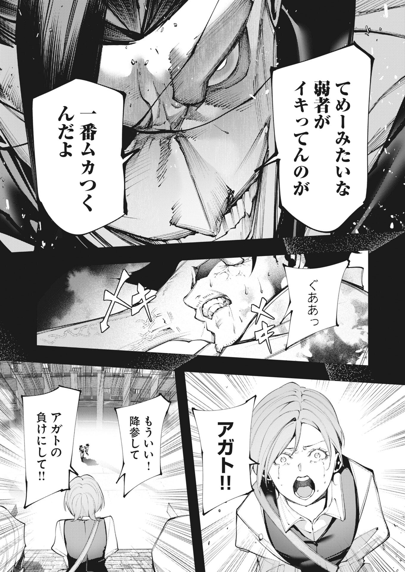 Read Serial Killer Isekai ni Oritatsu Chapter 43 [High Quality / Full] - Page 23 - nicomanga.net