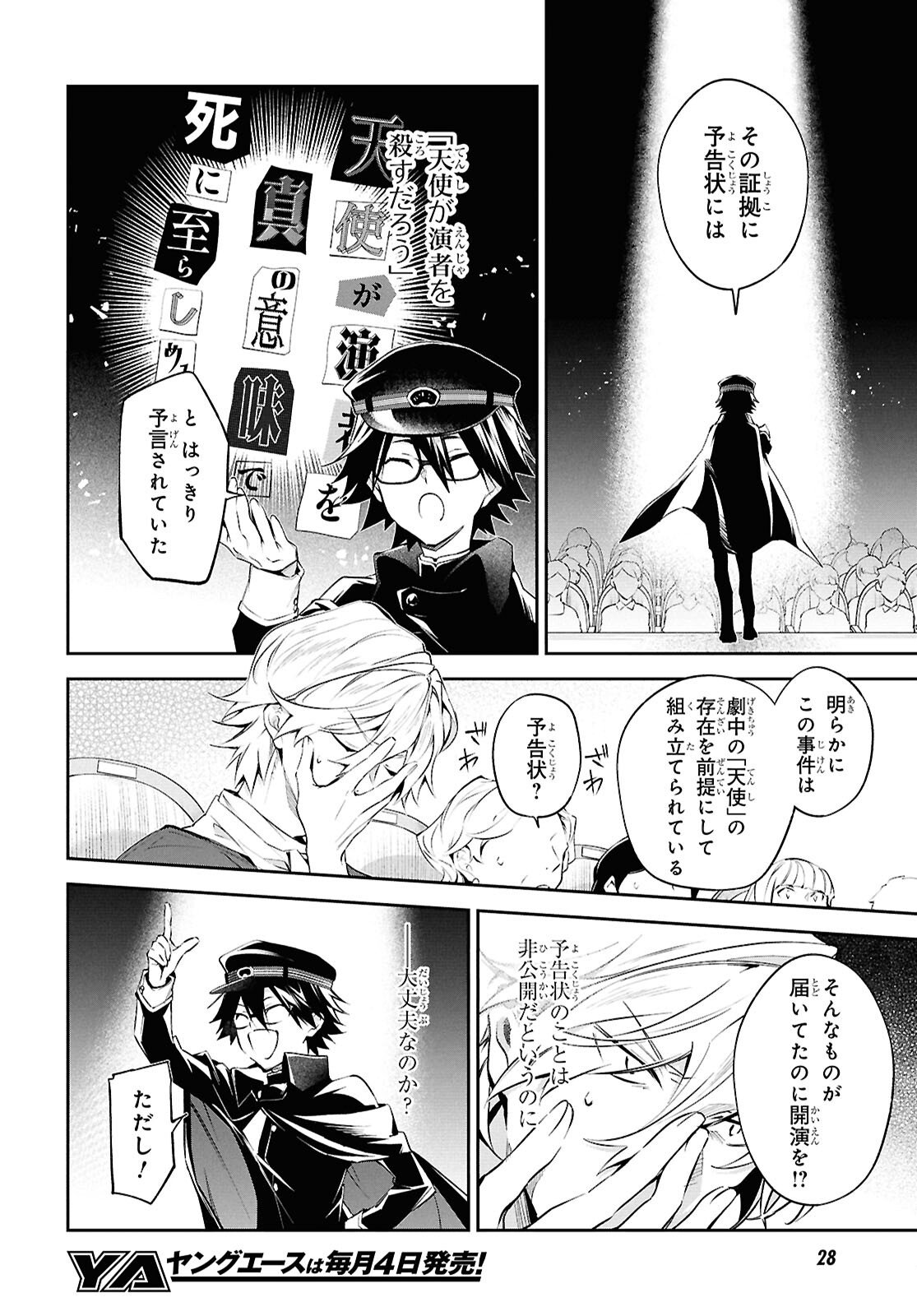 BUNGOU STRAY DOGS: THE UNTOLD STORY OF THE FOUNDING OF THE DETECTIVE AGENCY Chap 13 - Pic 4