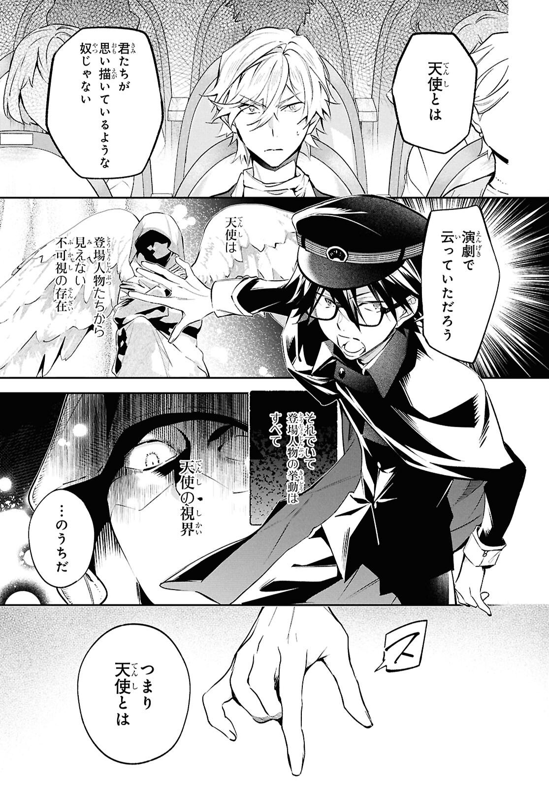 BUNGOU STRAY DOGS: THE UNTOLD STORY OF THE FOUNDING OF THE DETECTIVE AGENCY Chap 13 - Pic 5