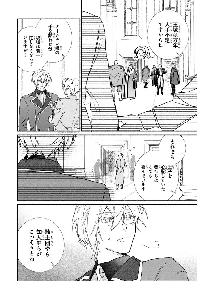 TADA NO COSPLAYER NA NO DE SEIJO WA YAMETE MO II DESU KA? Chap 11.1 - Pic 2