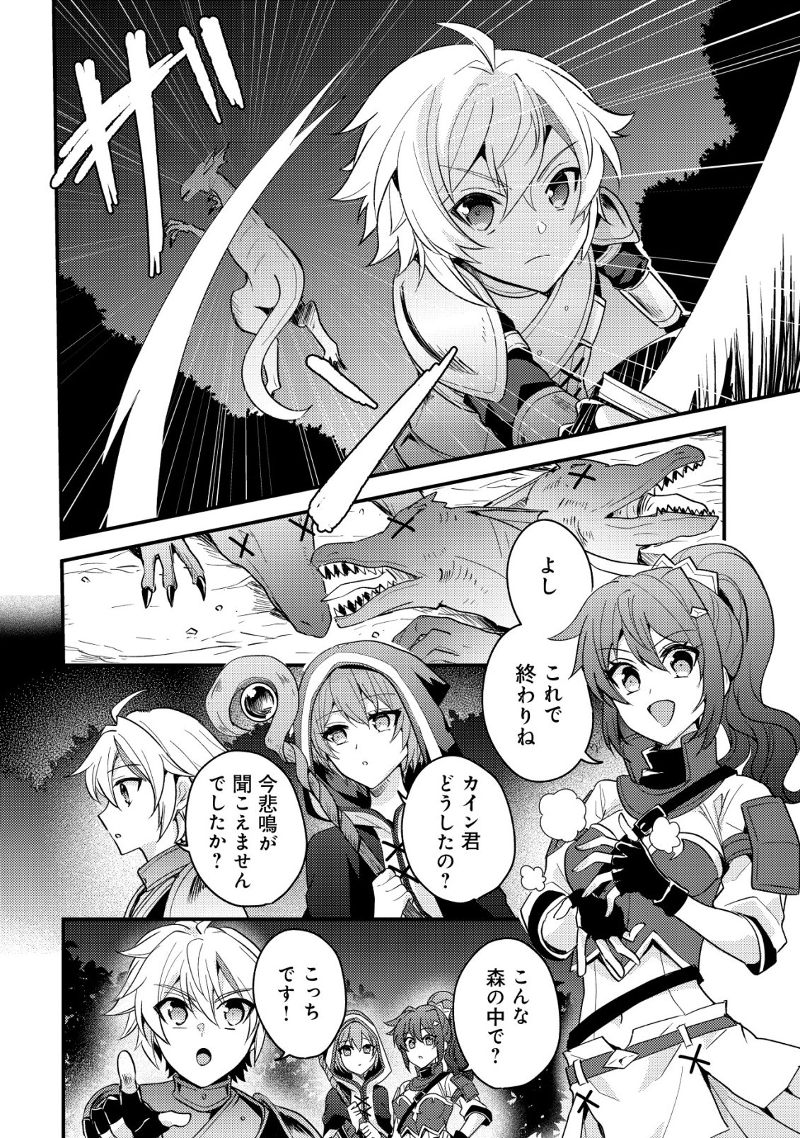 TENSEI KIZOKU NO ISEKAI BOUKENROKU - CAIN NO YARISUGI GUILD NIKKI Chapter 58 page 2 - nihonkuni.com