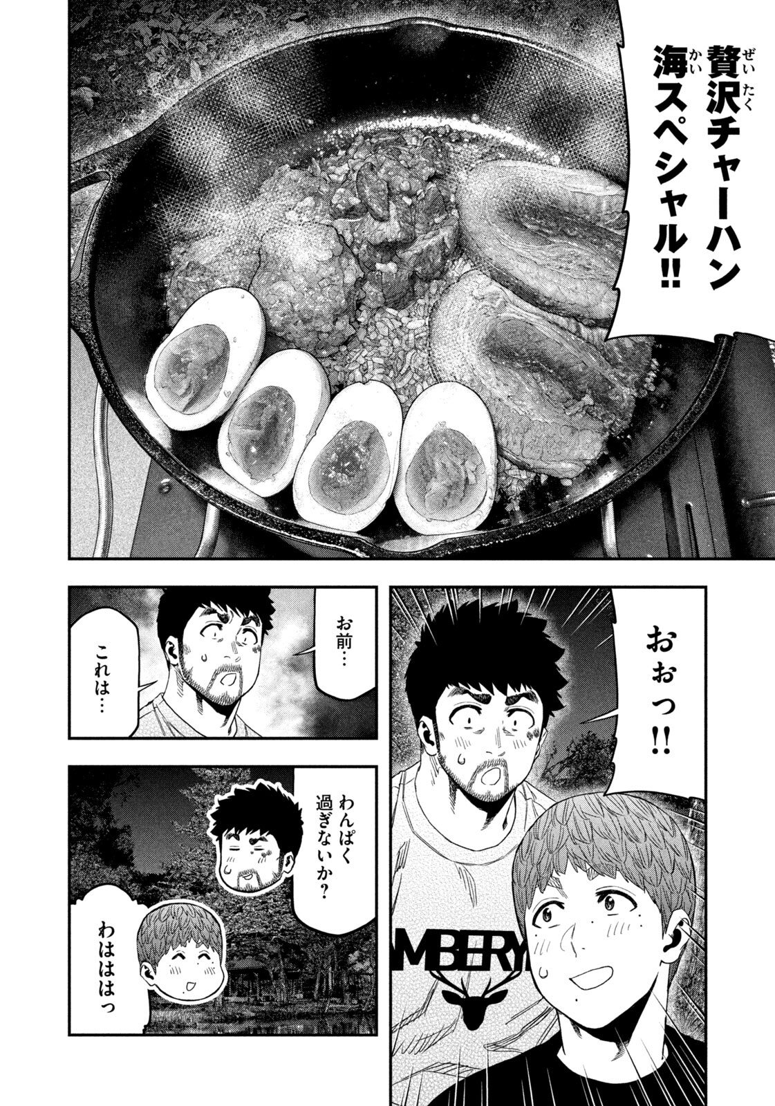 Read Solo Camping for Two Chapter 162 [High Quality / Full] - Page 2 - nicomanga.net