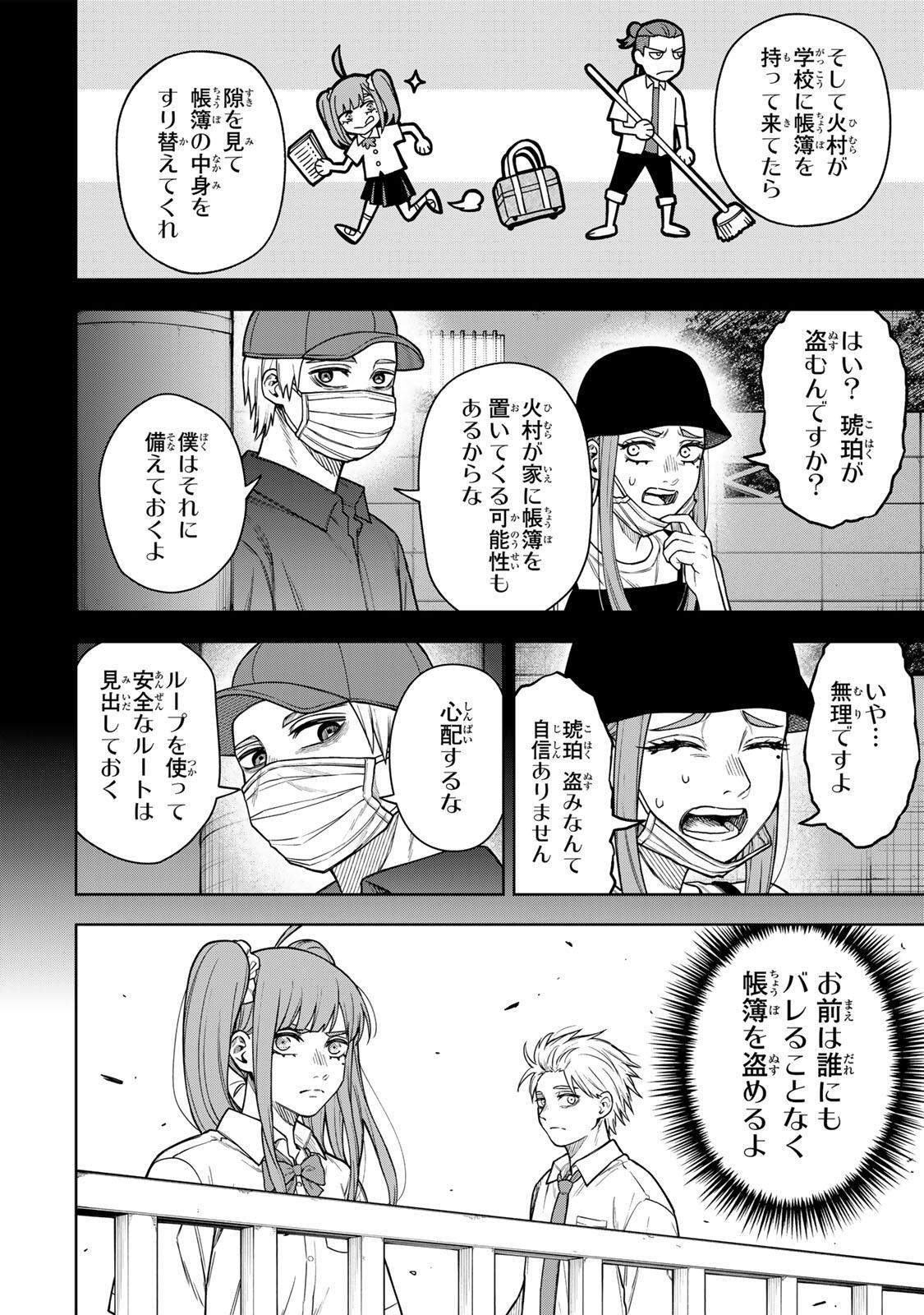 SOSHITE SETSUNA WA KURIKAESU Chap 7 - Pic 2