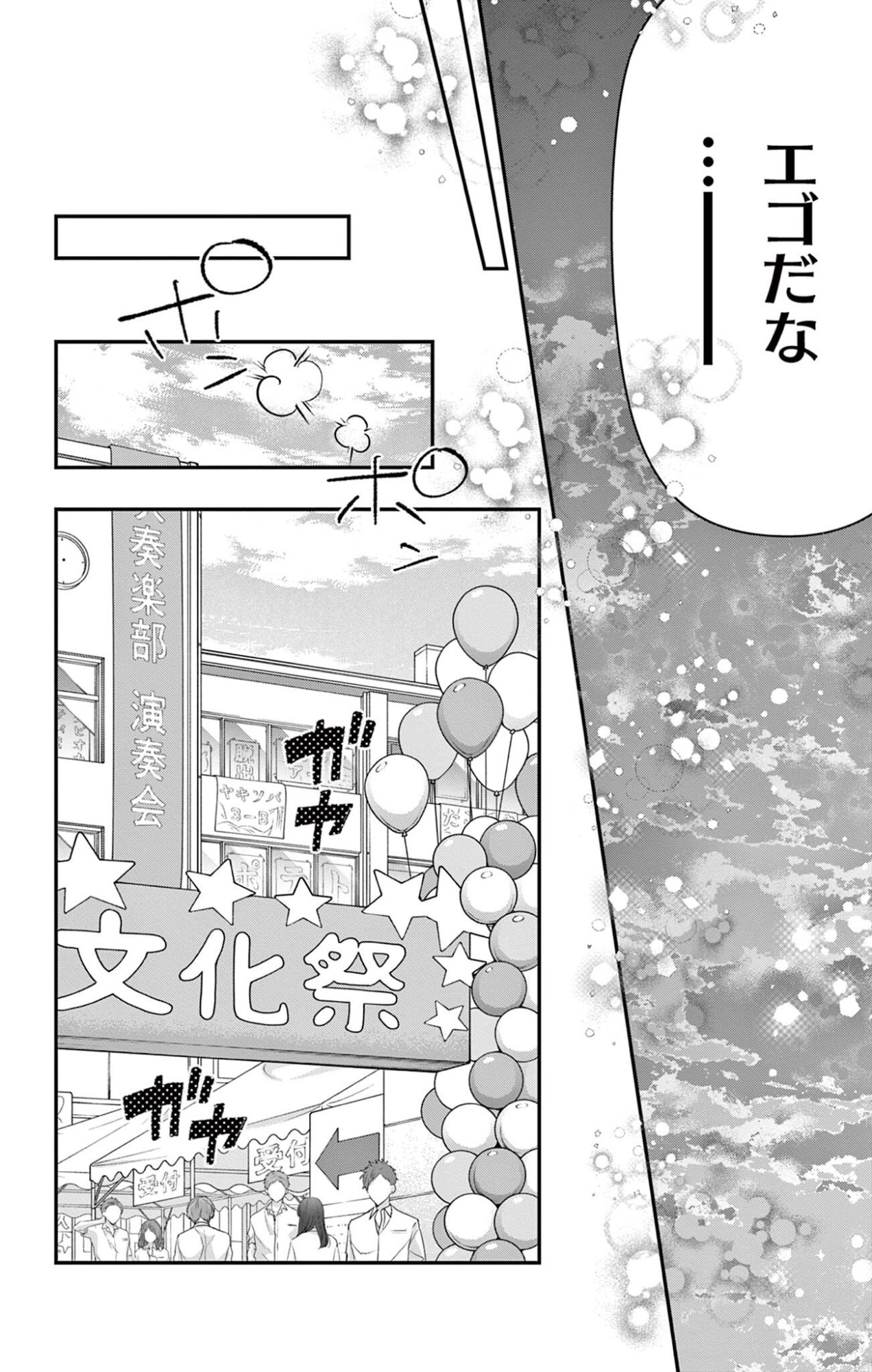 UESUGI-KUN WA ONNANOKO WO YAMETAI Chapter 31 page 2 - nihonkuni.com