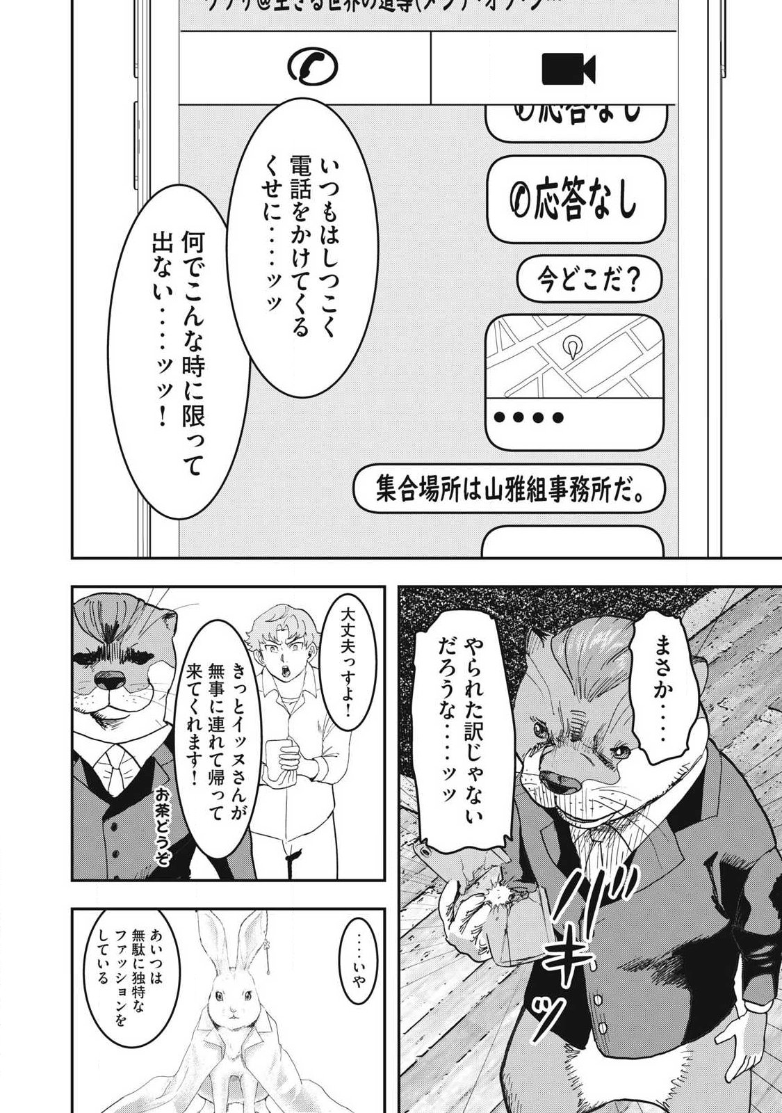 INNU Chapter 67 page 2 - nihonkuni.com