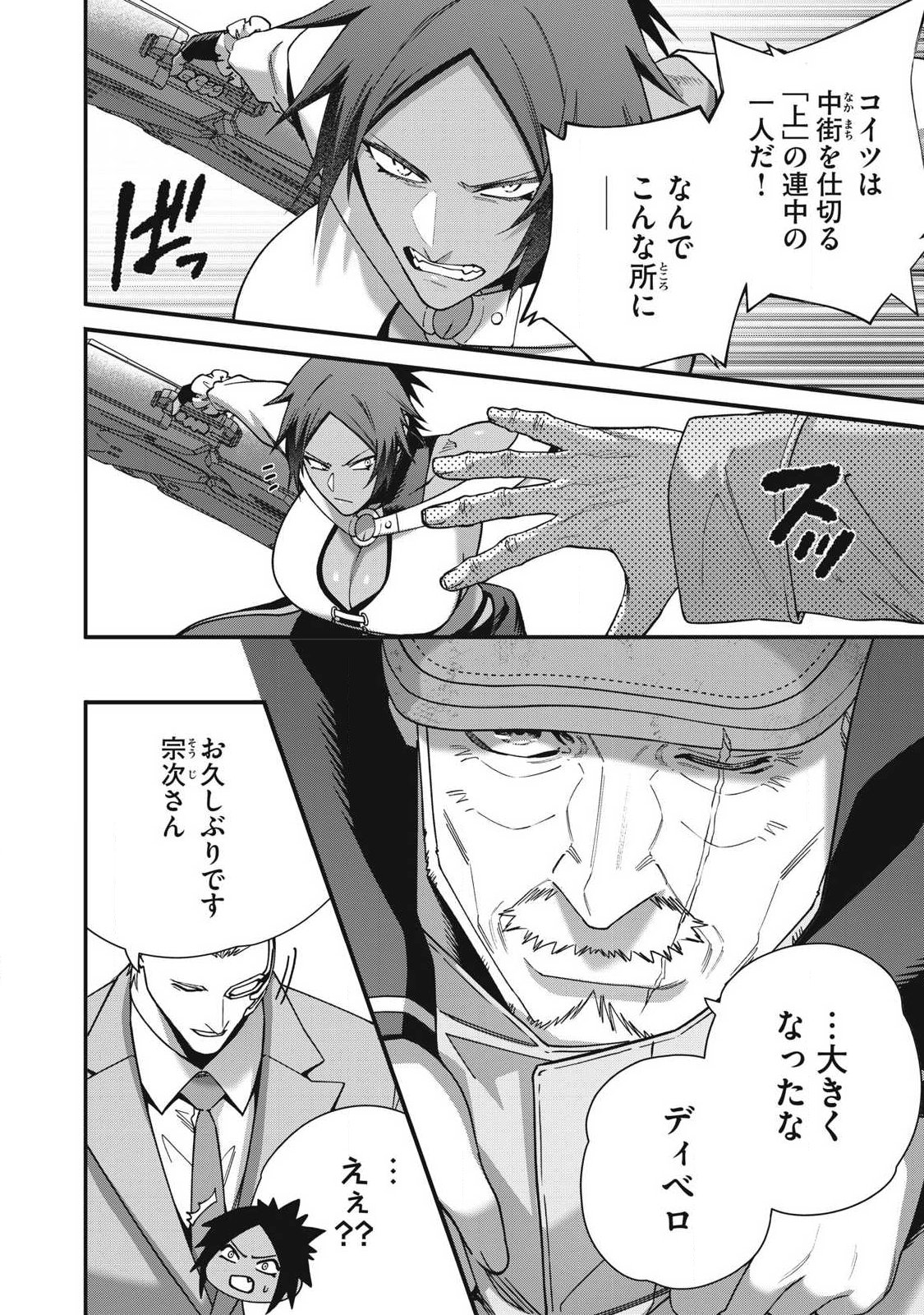 Read SHIMATSUYA SOJI Chapter 49 [High Quality / Full] - Page 2 - nicomanga.com