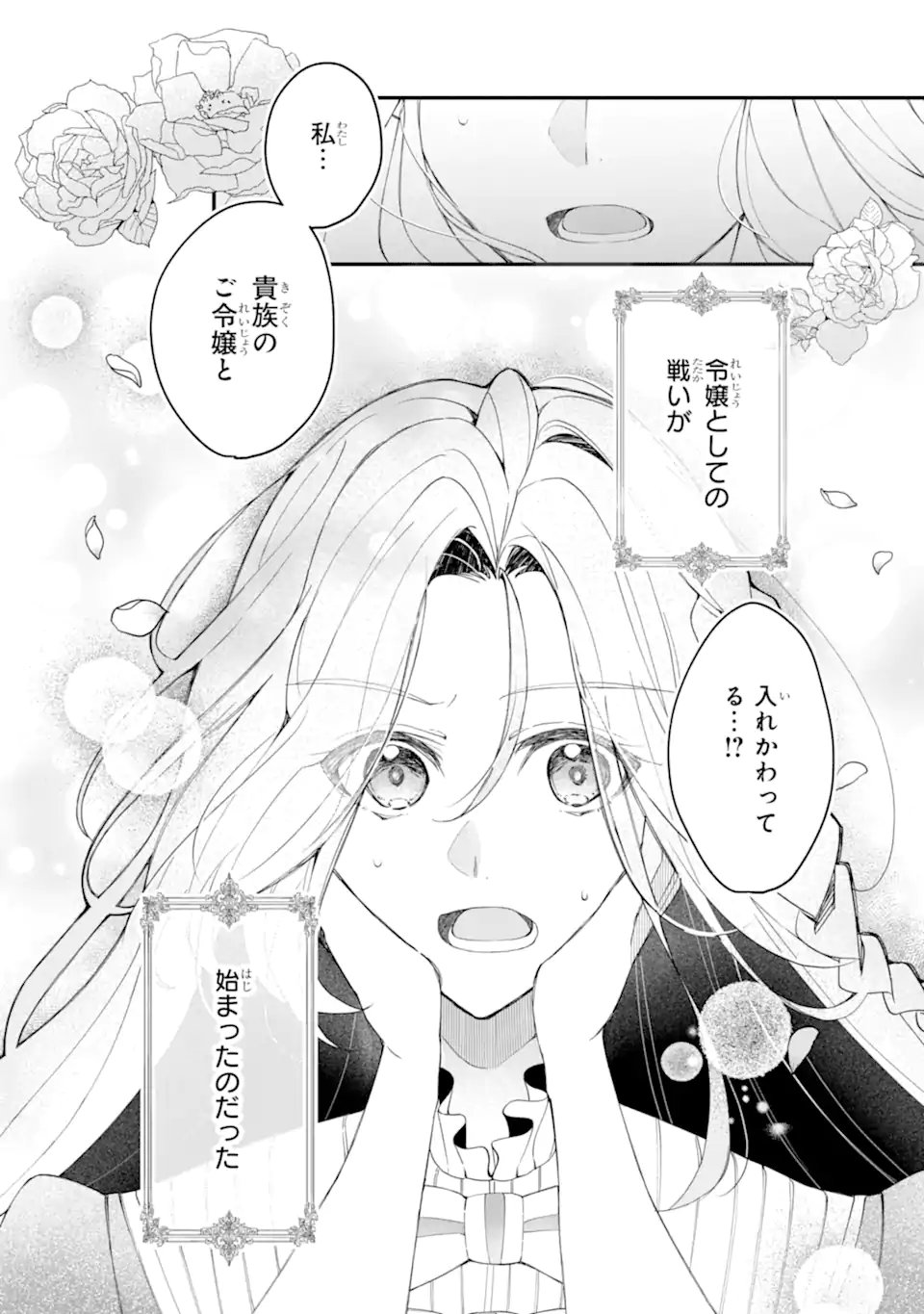 YADOYA NO KANBAN MUSUME, KOSHAKU REIJO TO IREKAWARU Chapter 1 page 2 - nihonkuni.com