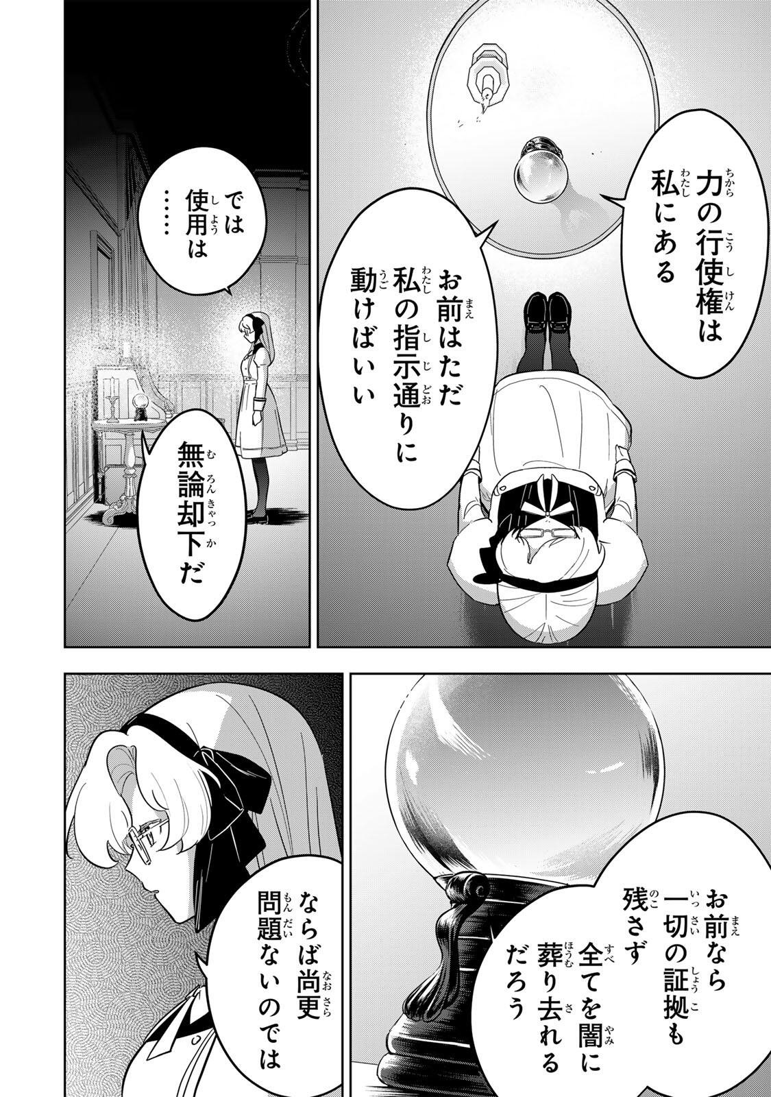 KOUJO TENSEI ~DENSETSU NO DAIMADOUSHI (♂), HIME KISHI TO NARITE DENSETSU NO REIJOU KISHIDAN WO TSUKURI MUSOU SURU~ RAW Chapter 17 page 2 - nihonkuni.com