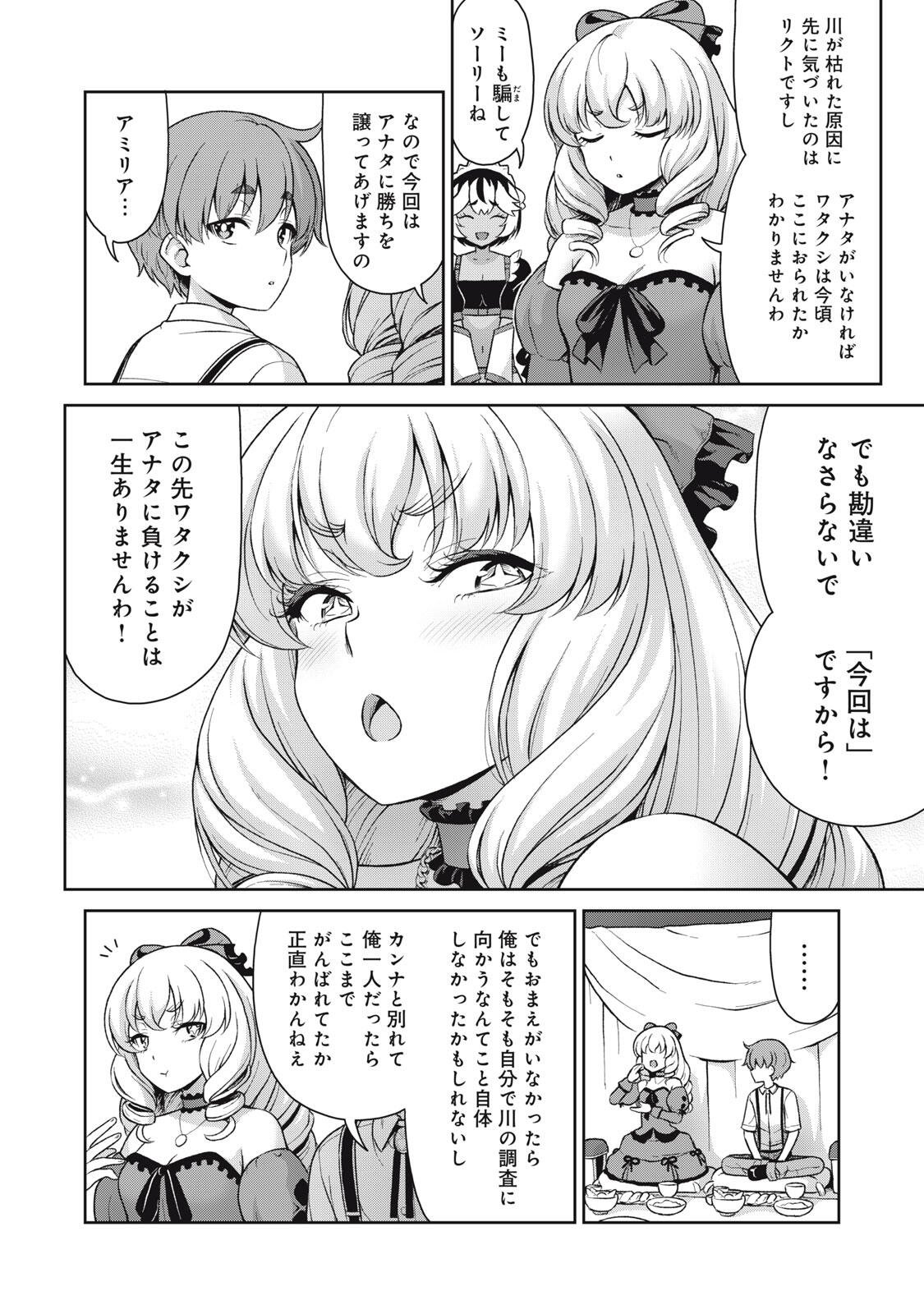SORE GA MEIDO NO KANNA DESU Chapter 65 page 2 - nihonkuni.com