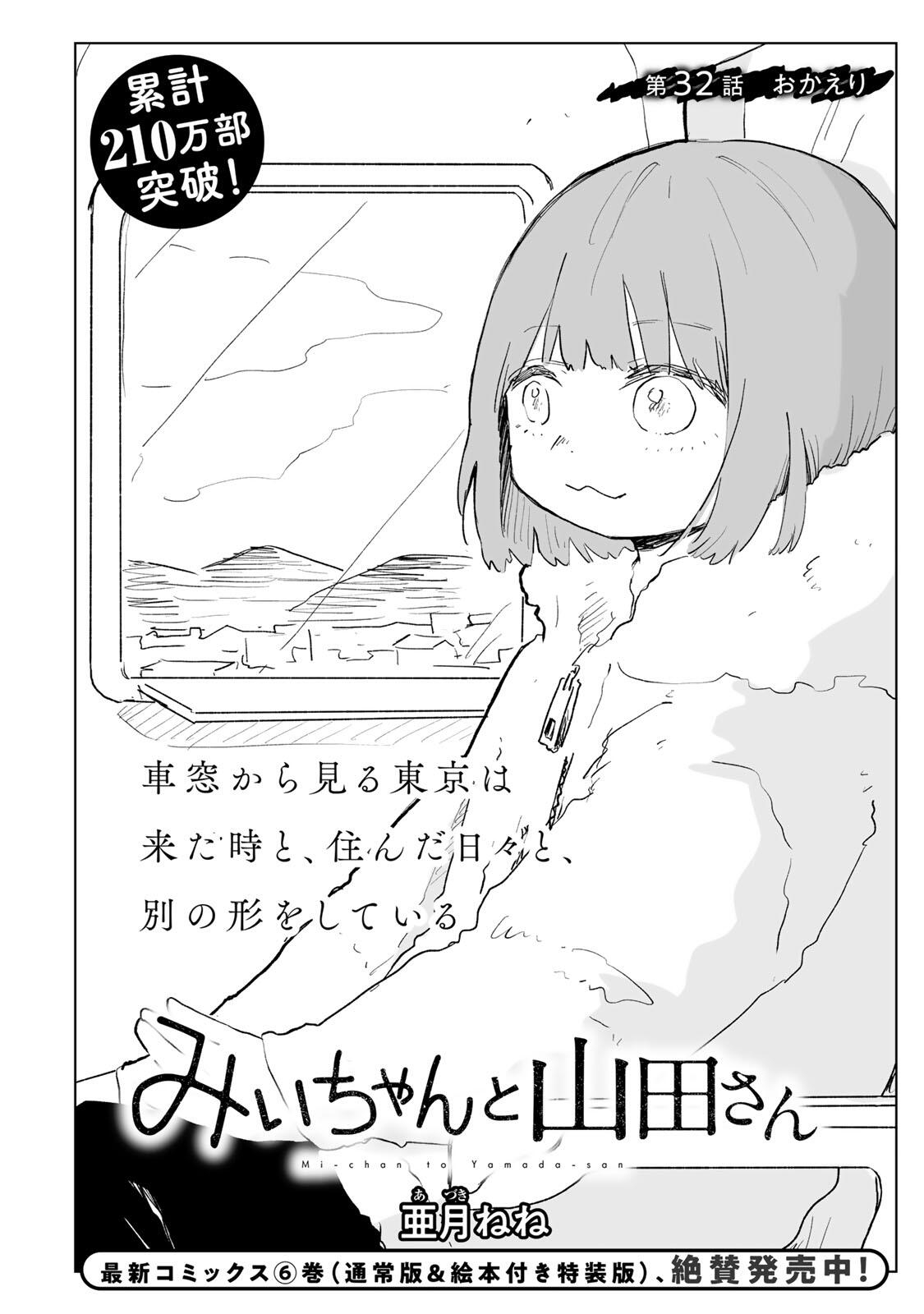 Read MII-CHAN TO YAMADA-SAN Chapter 32.1 [High Quality / Full] - Page 2 - nicomanga.net