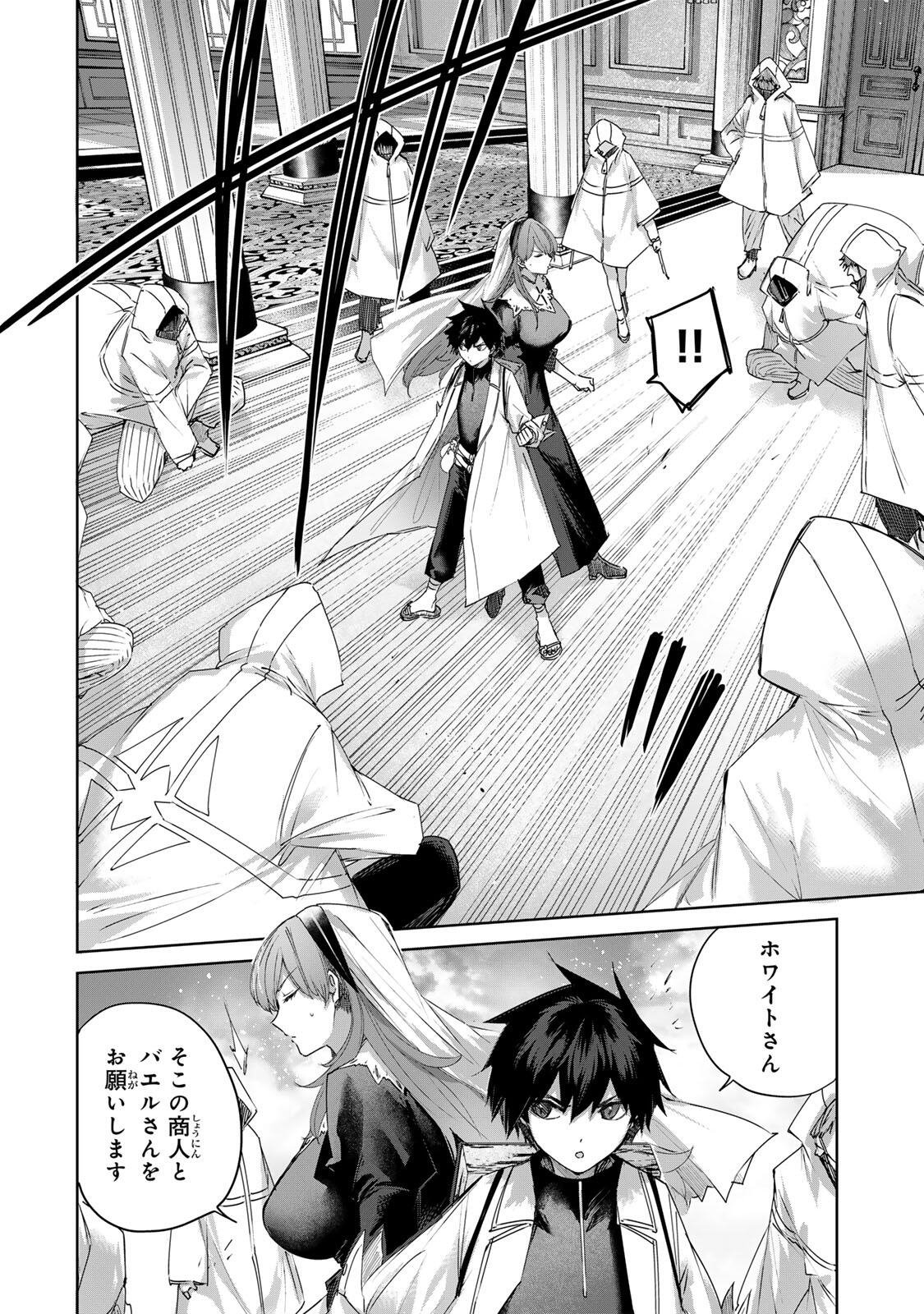 HENKYOU NO YAKUSHI, MIYAKO DE S RANK BOUKENSHA TO NARU Chap 108 - Pic 2