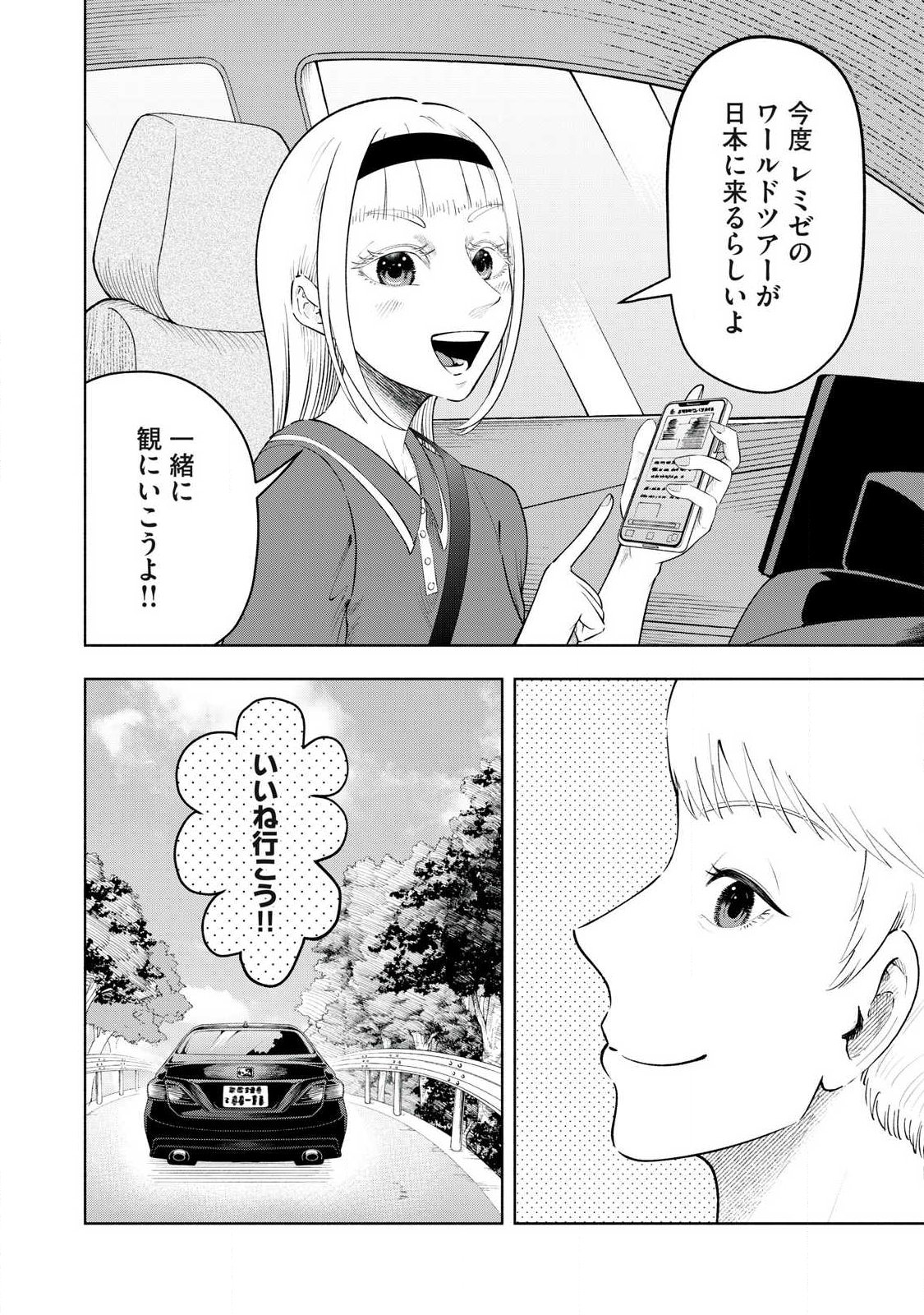 Read TOUTATSU NO AKUTA Chapter 45 [High Quality / Full] - Page 2 - nicomanga.com