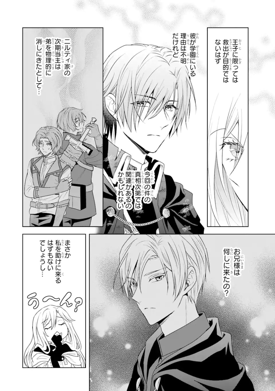 KITAI NO AKUJO, SANDOME NO JINSEI DE “MUSAI MUNOU” WO TANOSHIMU Chapter 20.2 page 2 - nihonkuni.com