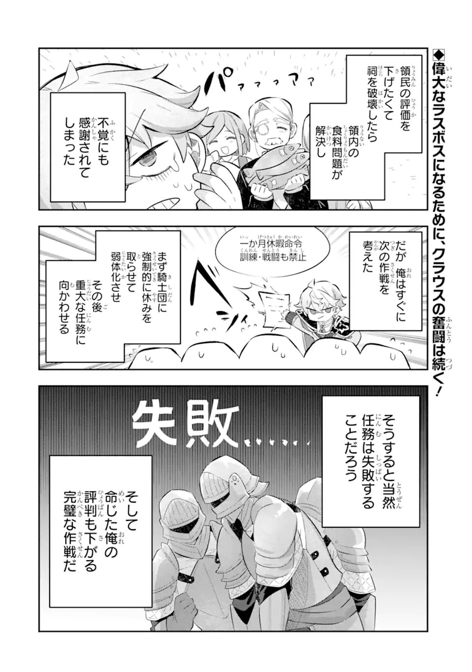 GAME SEKAI NO MOB AKUYAKU NI TENSEI SHITA NODE LAST BOSS WO MEZASHITEMITA: NAZE KA REKIDAI SAIKOU NO MEIKUN TO AGAMERARETEIRUN DESU GA, DARE KA RIYUU WO OSHIETE KUDASAI Chap 7.1 - Pic 2