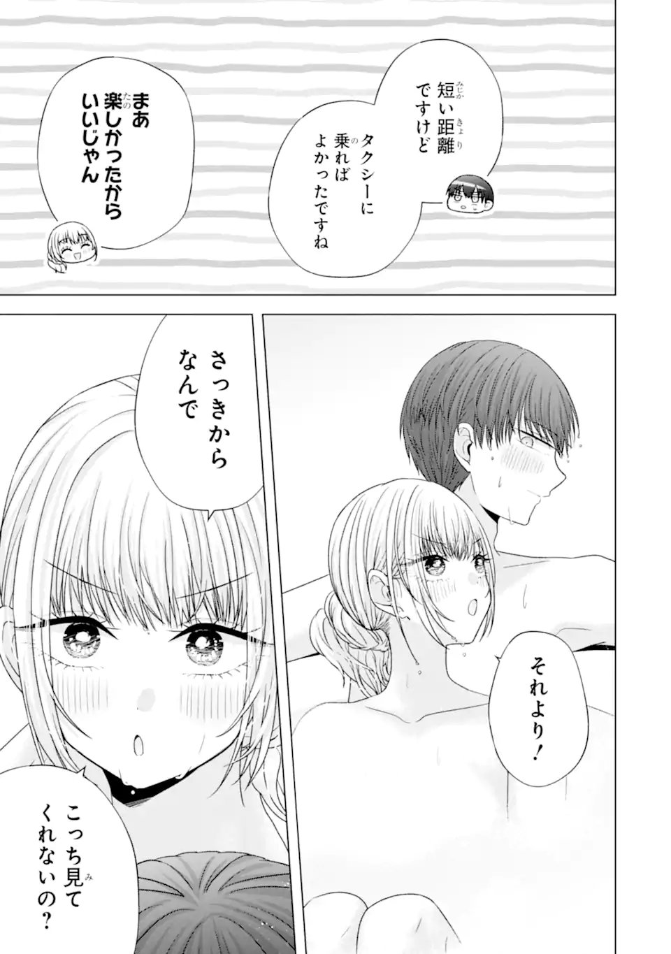 NANJOU-SAN WA BOKU NI DAKARETAI Chap 34.5 - Pic 2