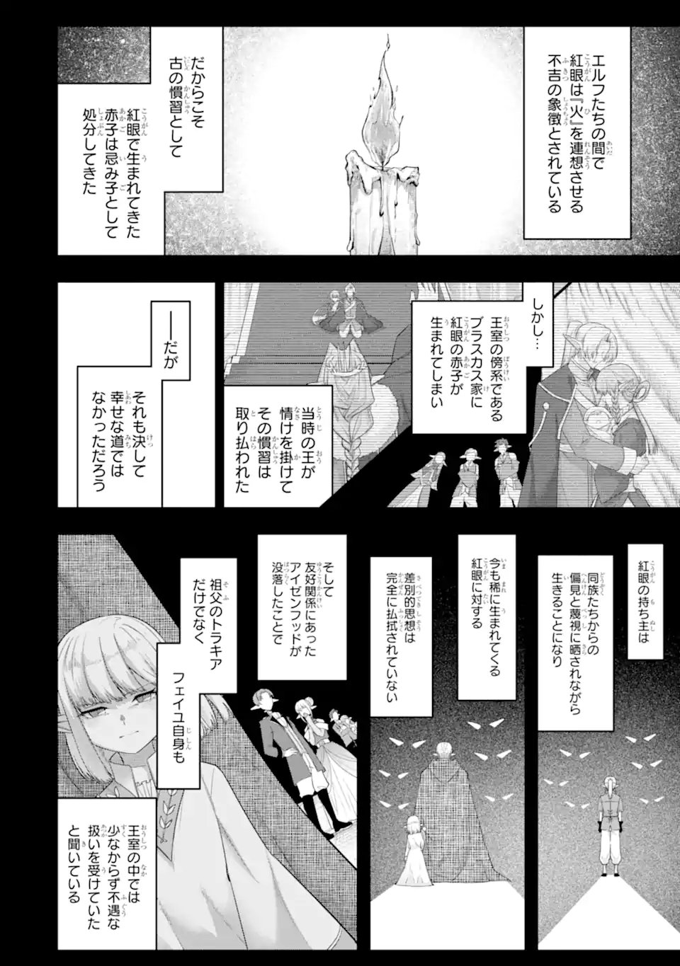 YAGATE KUROMAKU HETO ITARU SAITEKIKAI Chap 8.2 - Pic 2