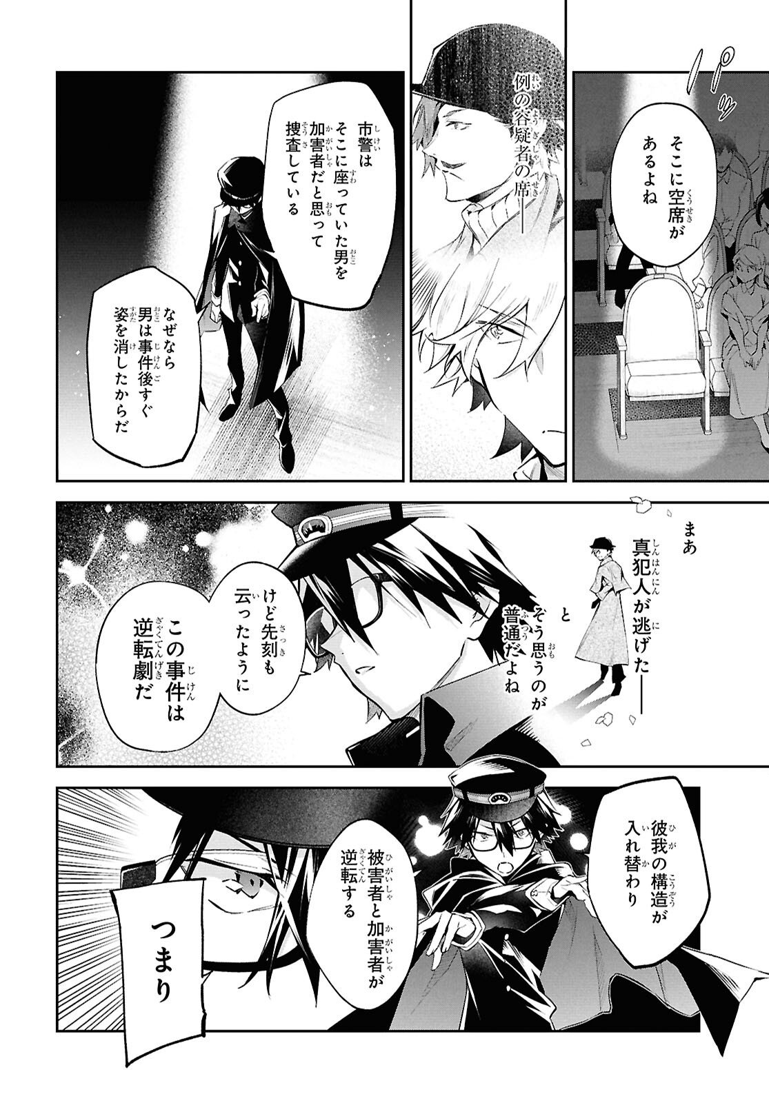 BUNGOU STRAY DOGS: THE UNTOLD STORY OF THE FOUNDING OF THE DETECTIVE AGENCY Chap 13 - Pic 10