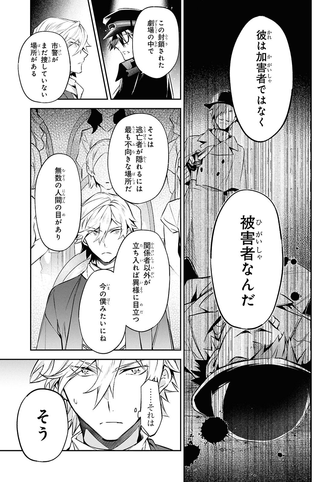 BUNGOU STRAY DOGS: THE UNTOLD STORY OF THE FOUNDING OF THE DETECTIVE AGENCY Chap 13 - Pic 11