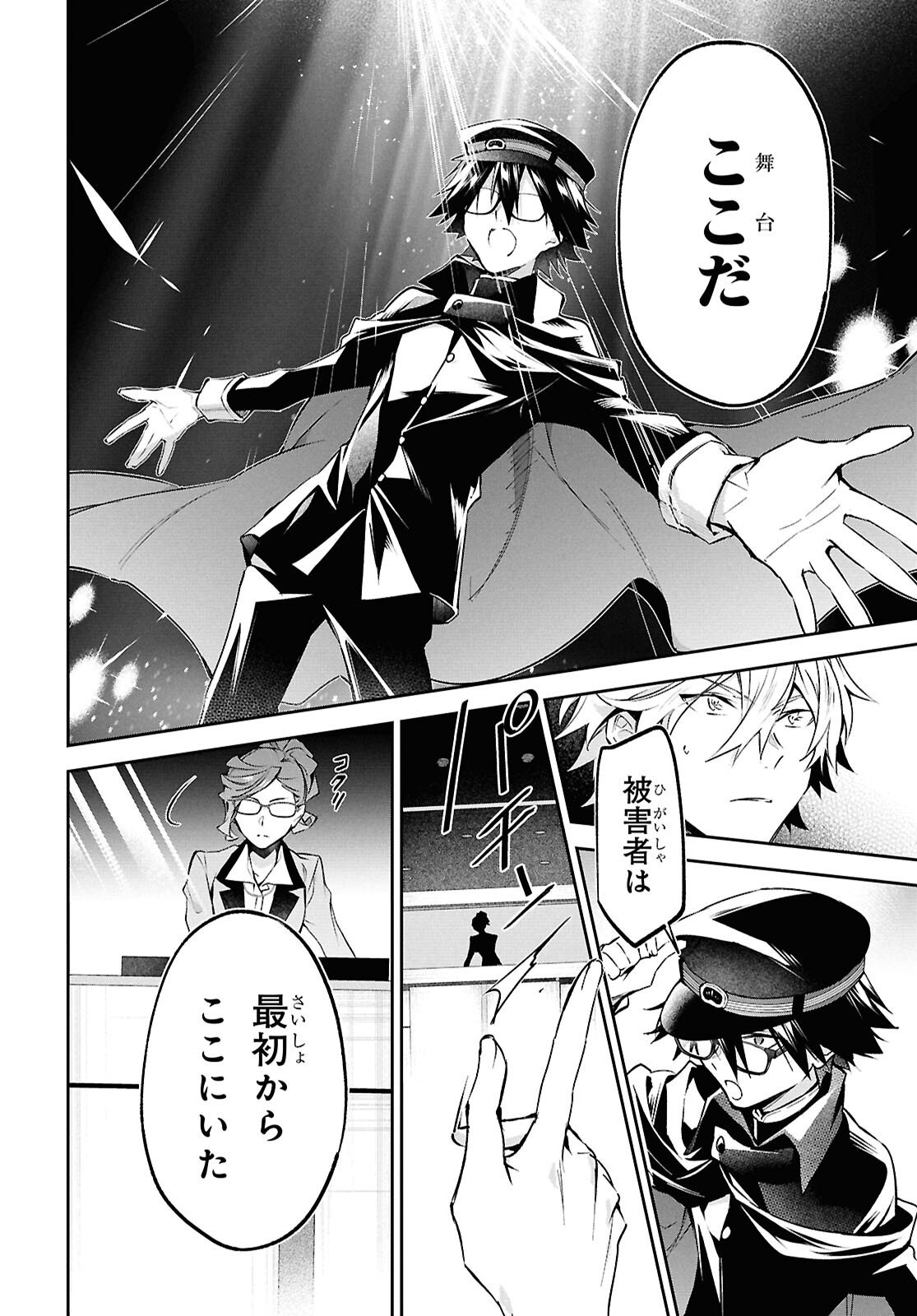 BUNGOU STRAY DOGS: THE UNTOLD STORY OF THE FOUNDING OF THE DETECTIVE AGENCY Chap 13 - Pic 12