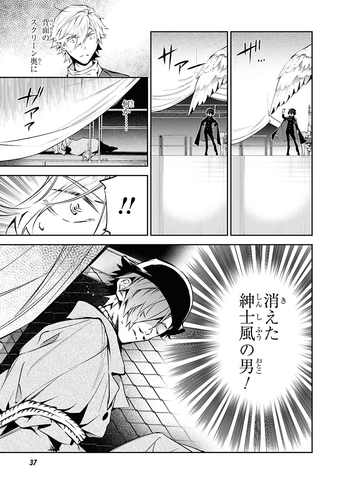 BUNGOU STRAY DOGS: THE UNTOLD STORY OF THE FOUNDING OF THE DETECTIVE AGENCY Chap 13 - Pic 13