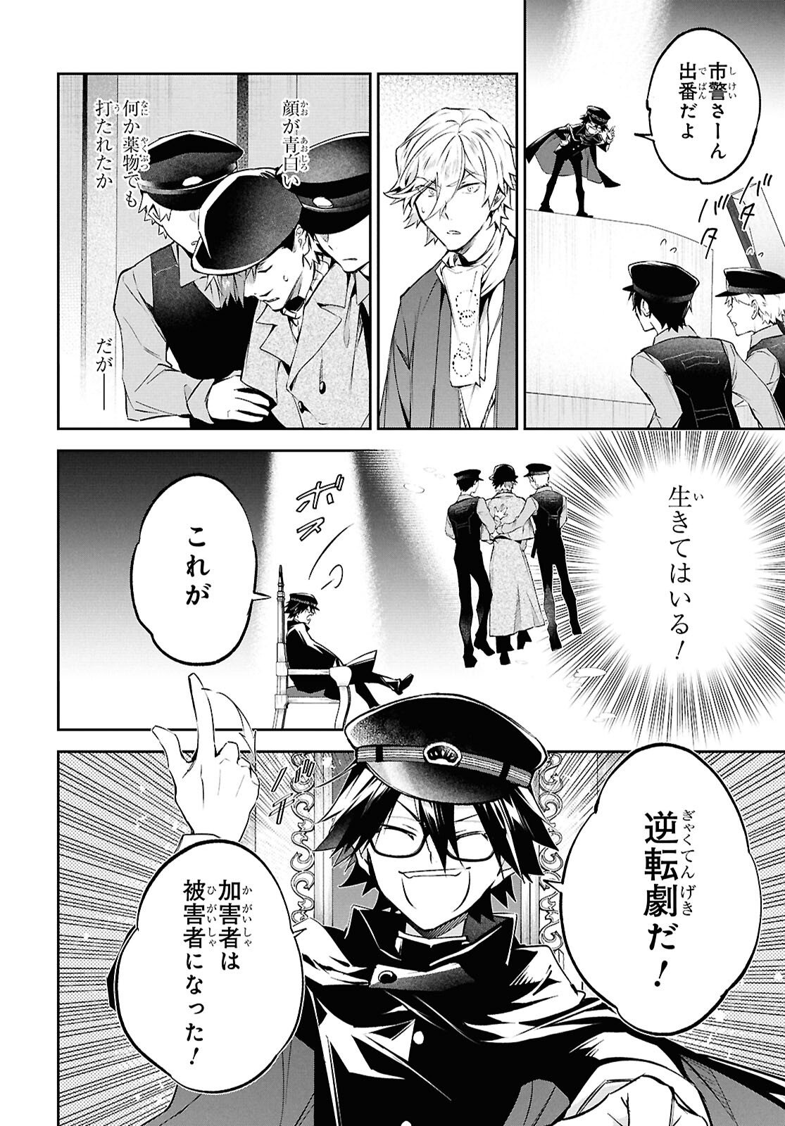 BUNGOU STRAY DOGS: THE UNTOLD STORY OF THE FOUNDING OF THE DETECTIVE AGENCY Chap 13 - Pic 14