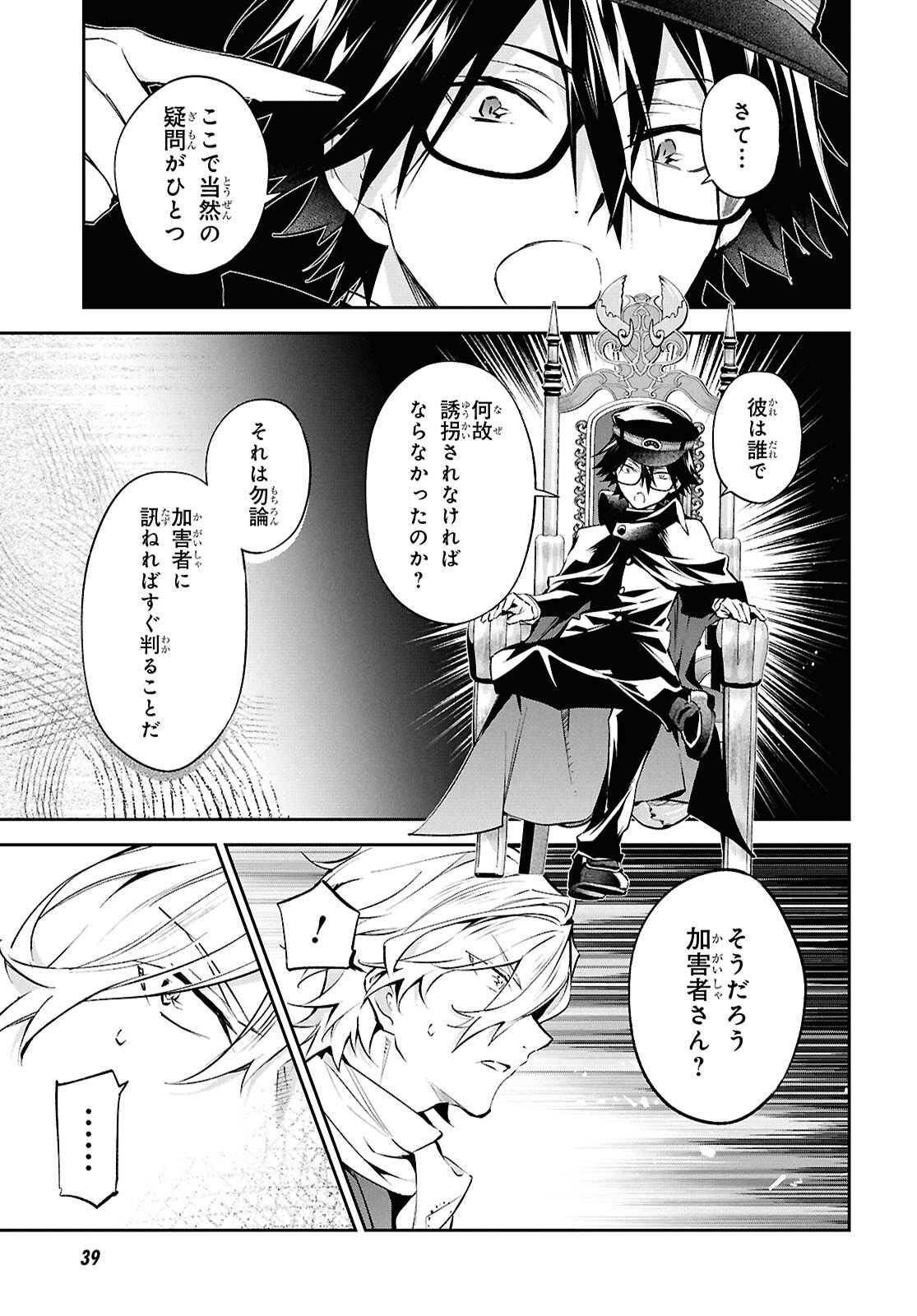BUNGOU STRAY DOGS: THE UNTOLD STORY OF THE FOUNDING OF THE DETECTIVE AGENCY Chap 13 - Pic 15