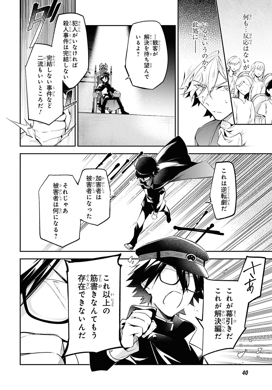 BUNGOU STRAY DOGS: THE UNTOLD STORY OF THE FOUNDING OF THE DETECTIVE AGENCY Chap 13 - Pic 16