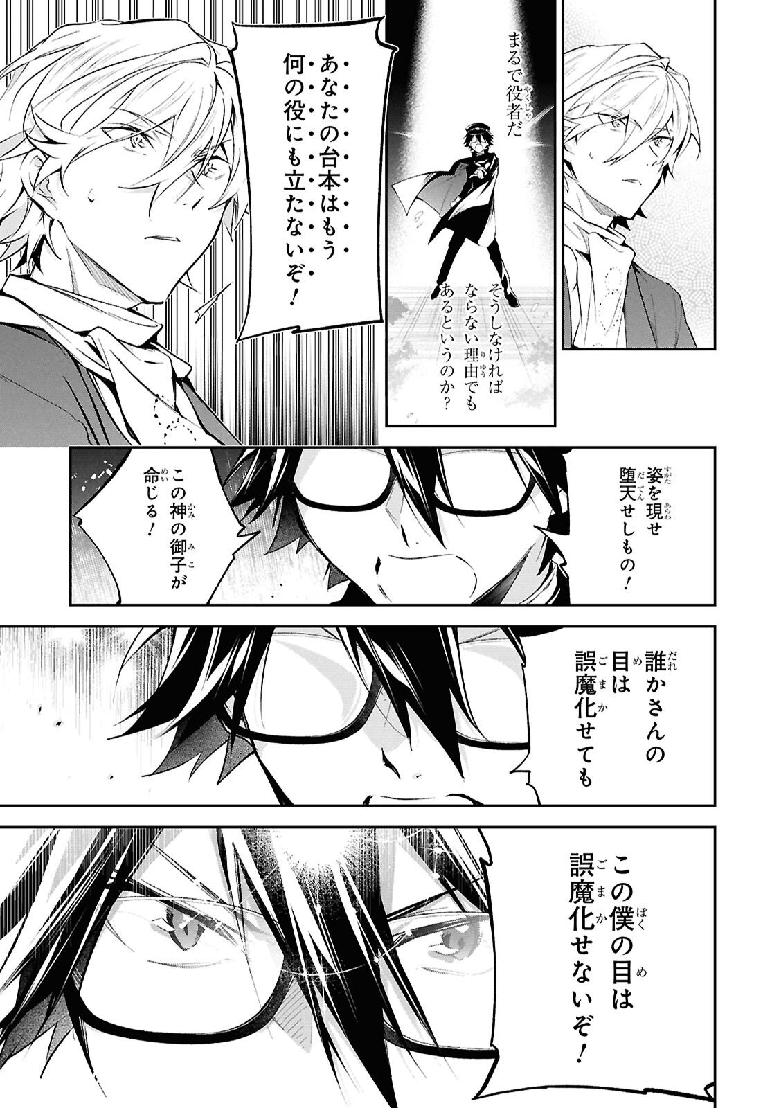 BUNGOU STRAY DOGS: THE UNTOLD STORY OF THE FOUNDING OF THE DETECTIVE AGENCY Chap 13 - Pic 17